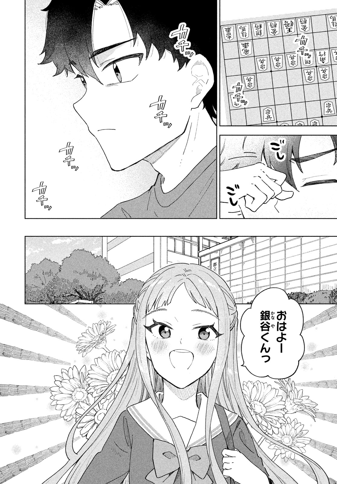 Shingetsu no Ban ni Chapter 15 6ページ