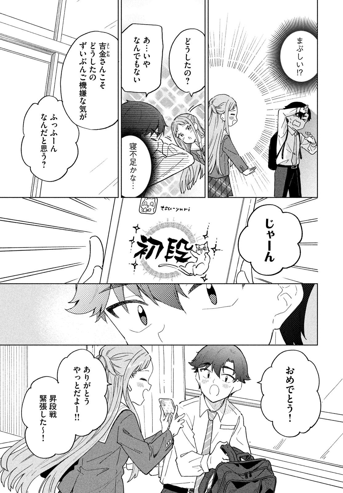 Shingetsu no Ban ni Chapter 15 7ページ