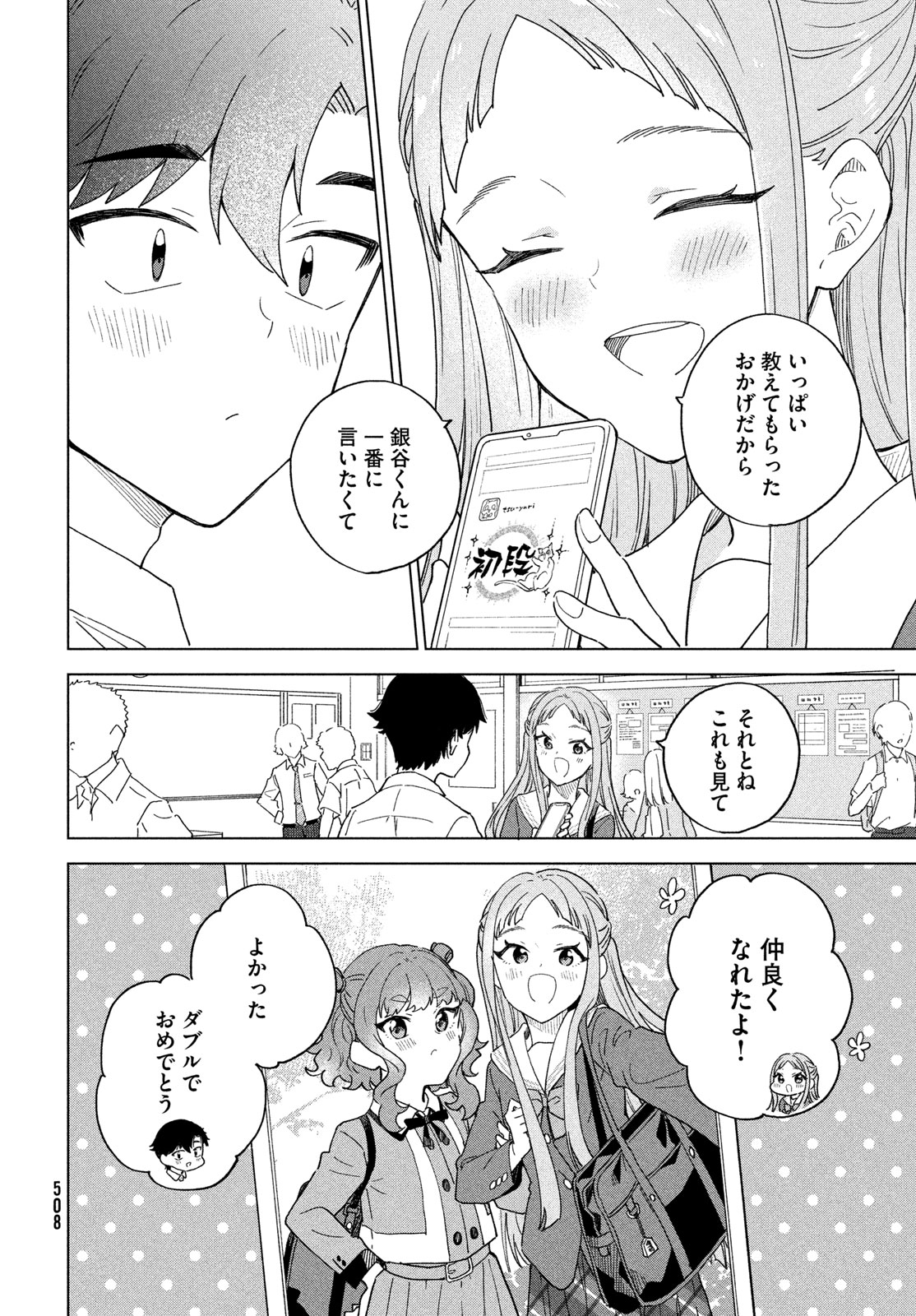 Shingetsu no Ban ni Chapter 15 8ページ