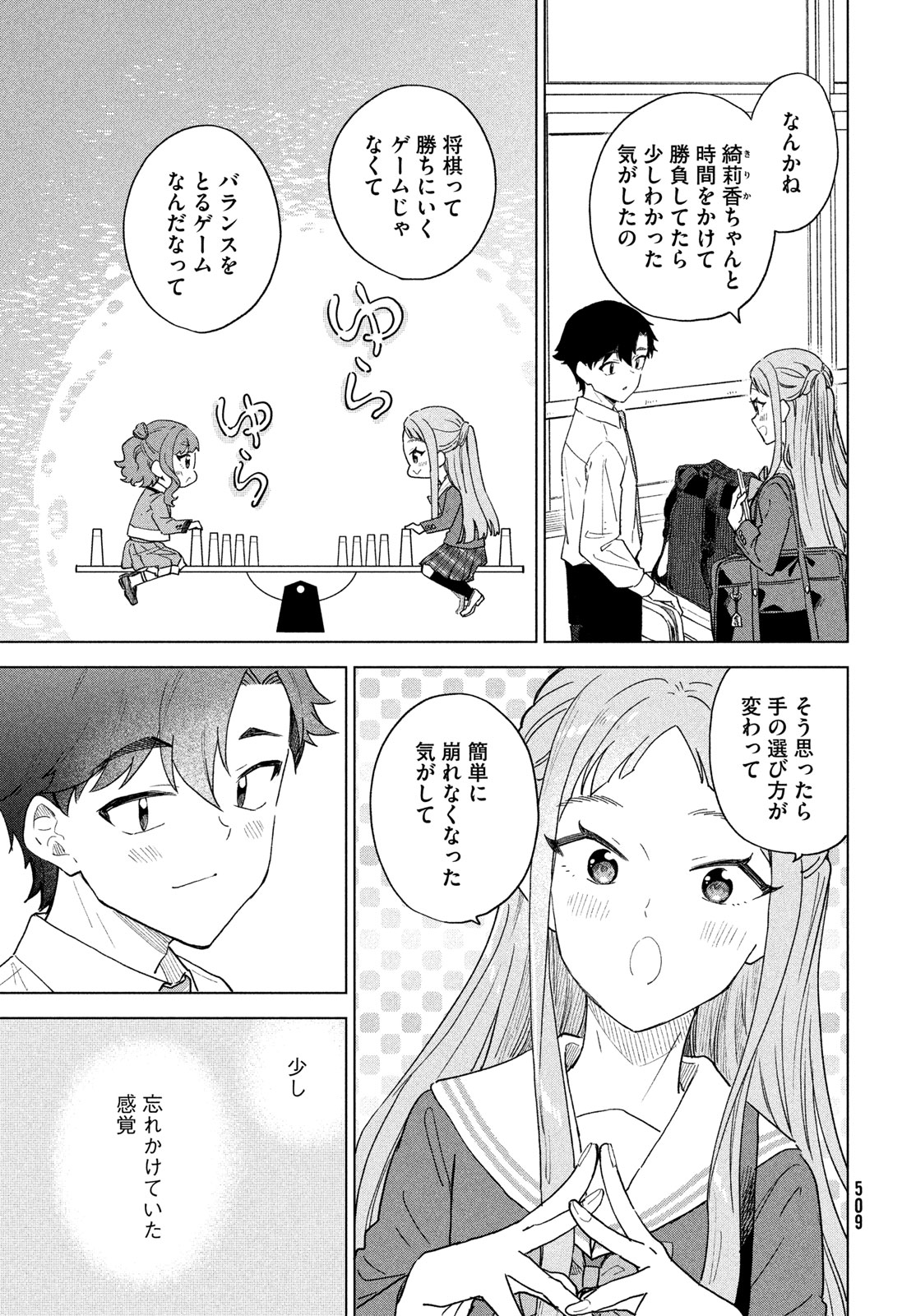 Shingetsu no Ban ni Chapter 15 9ページ