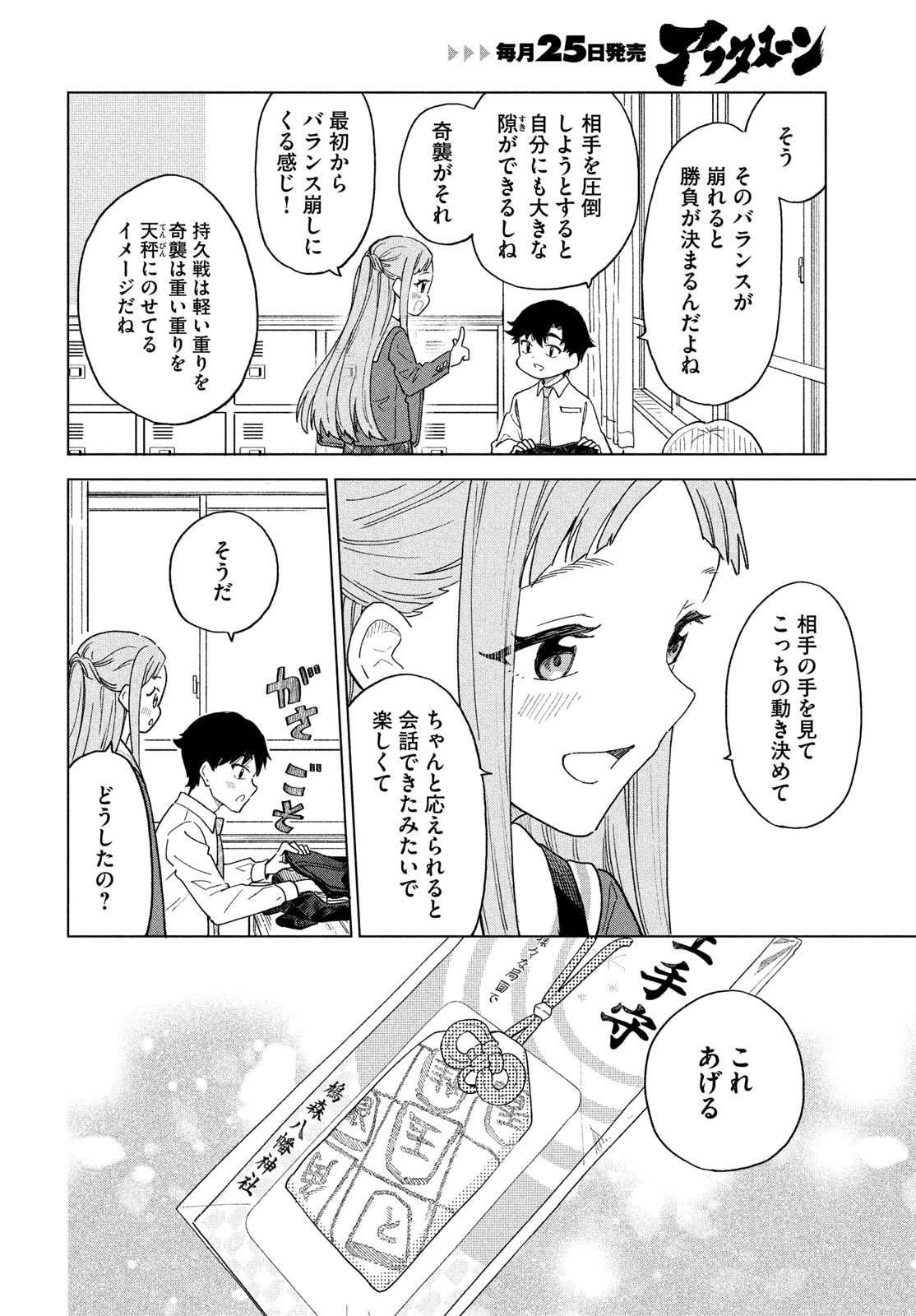 Shingetsu no Ban ni Chapter 15 10ページ