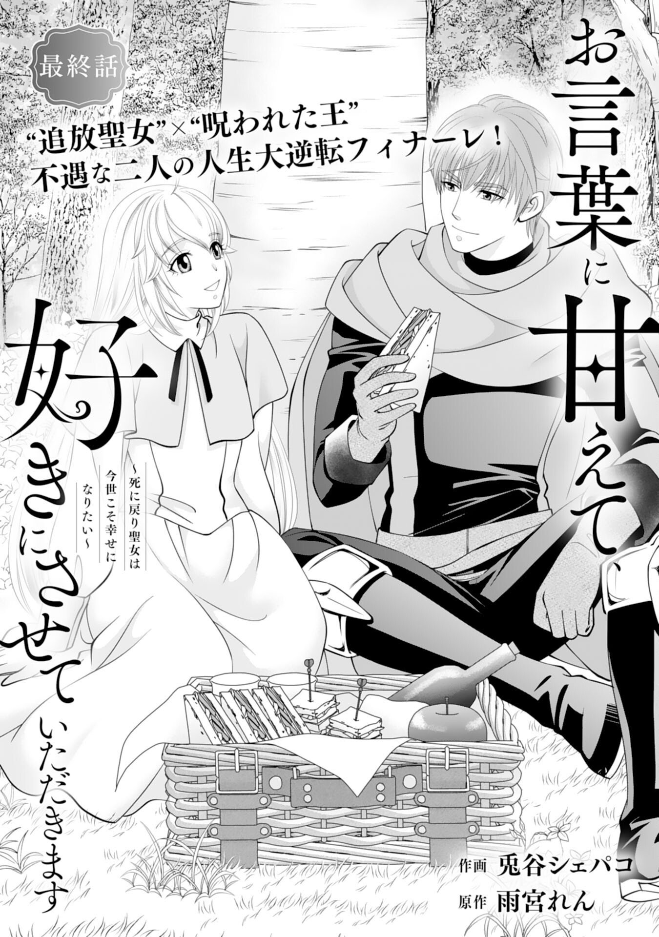 Okotoba ni Amaete, Suki ni Sasete Itadakimasu Chapter 15 1ページ
