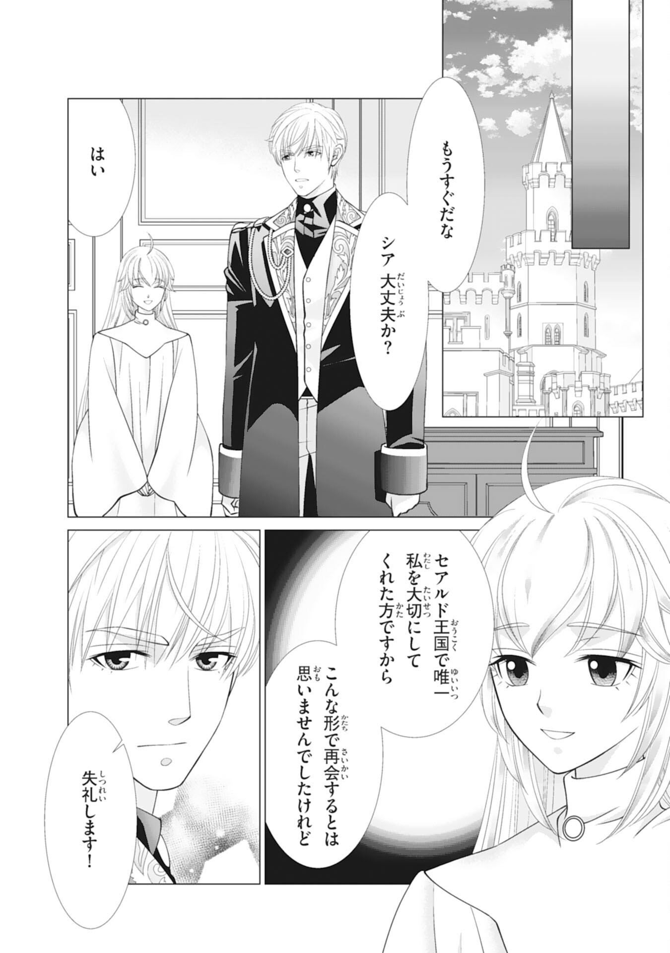 Okotoba ni Amaete, Suki ni Sasete Itadakimasu Chapter 15 2ページ