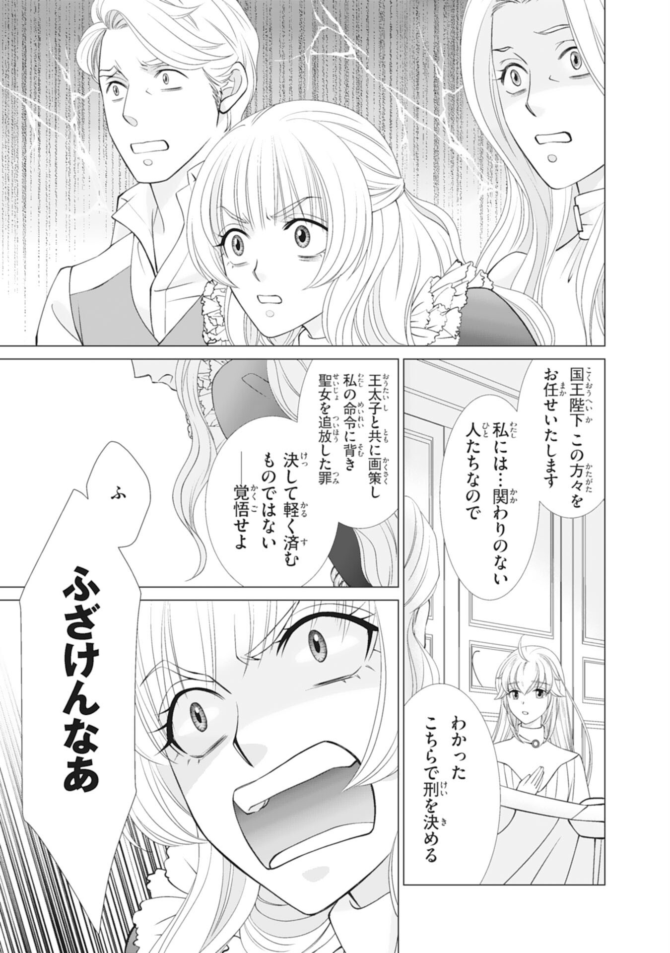 Okotoba ni Amaete, Suki ni Sasete Itadakimasu Chapter 15 11ページ