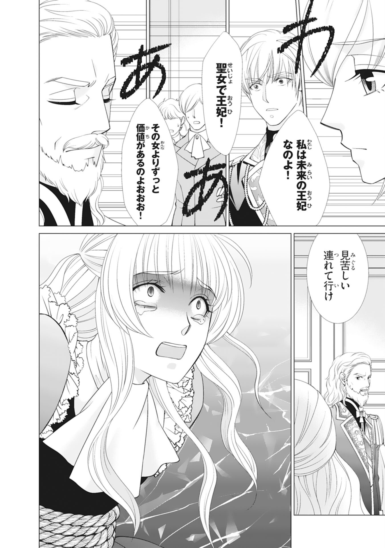 Okotoba ni Amaete, Suki ni Sasete Itadakimasu Chapter 15 12ページ
