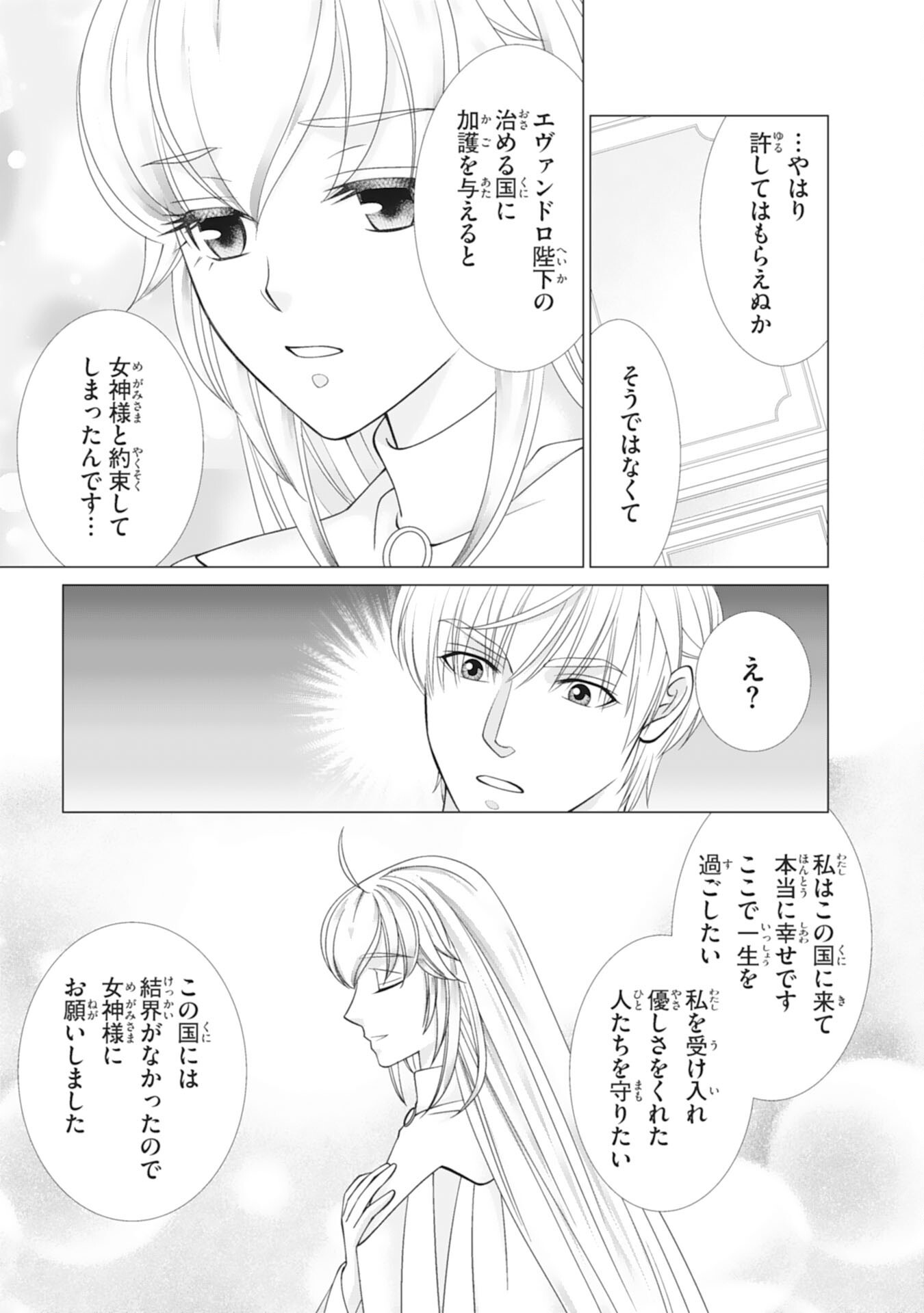 Okotoba ni Amaete, Suki ni Sasete Itadakimasu Chapter 15 15ページ