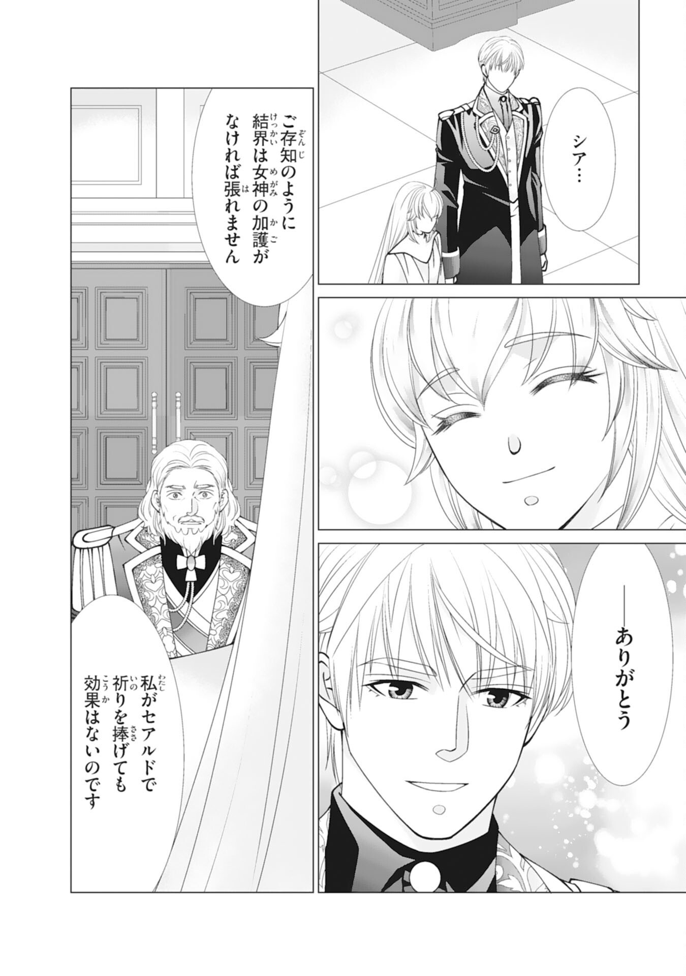 Okotoba ni Amaete, Suki ni Sasete Itadakimasu Chapter 15 16ページ