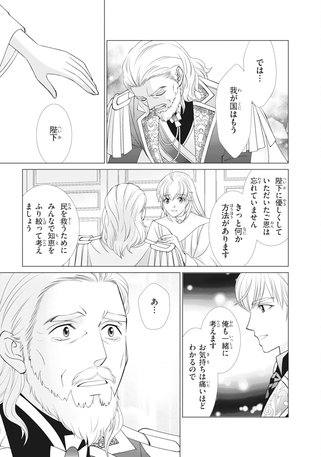 Okotoba ni Amaete, Suki ni Sasete Itadakimasu Chapter 15 17ページ