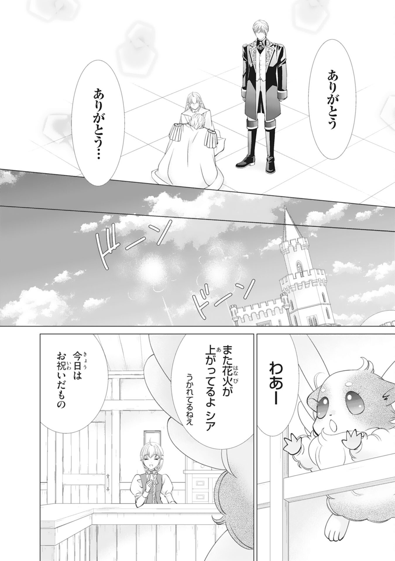 Okotoba ni Amaete, Suki ni Sasete Itadakimasu Chapter 15 18ページ