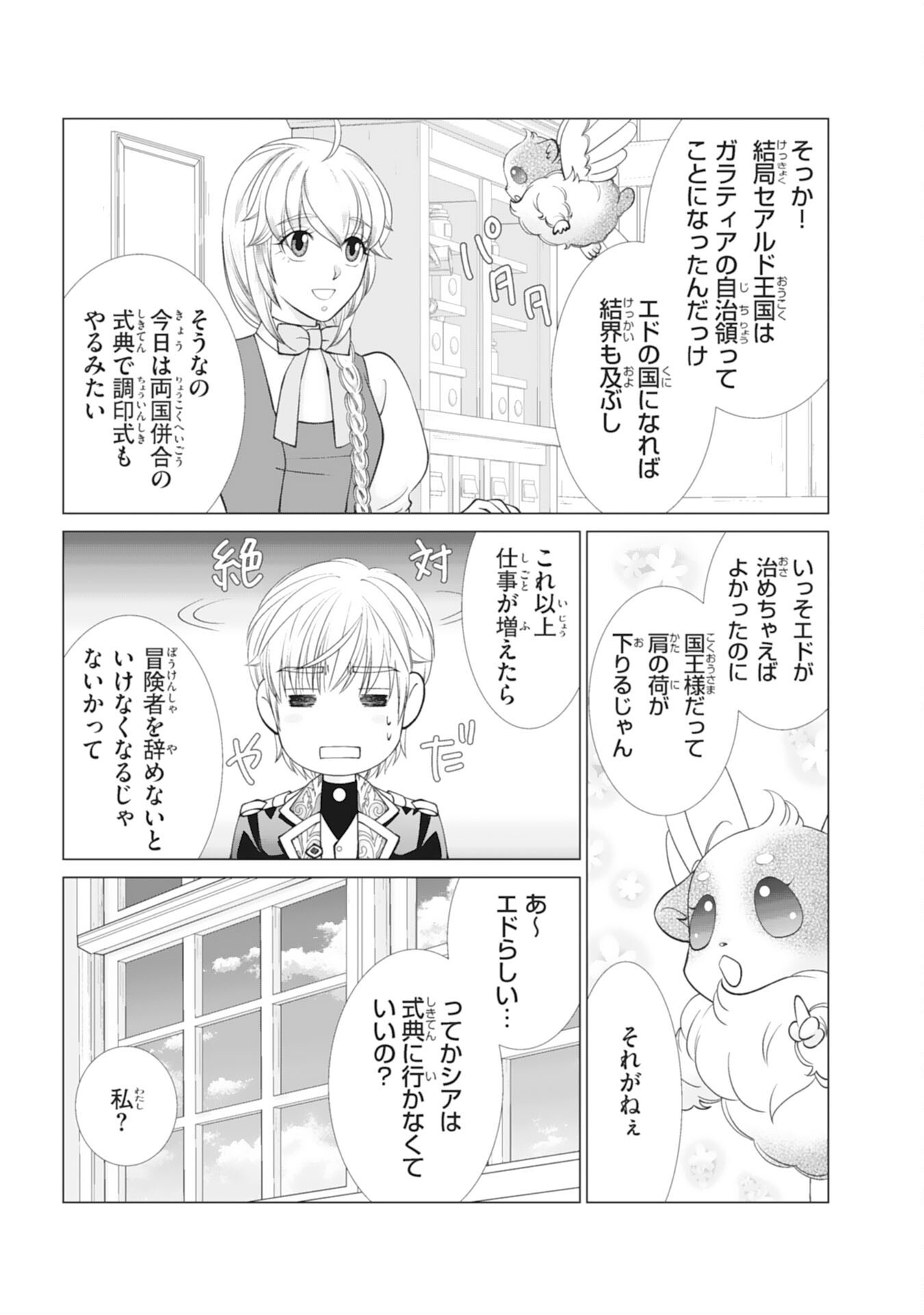 Okotoba ni Amaete, Suki ni Sasete Itadakimasu Chapter 15 19ページ