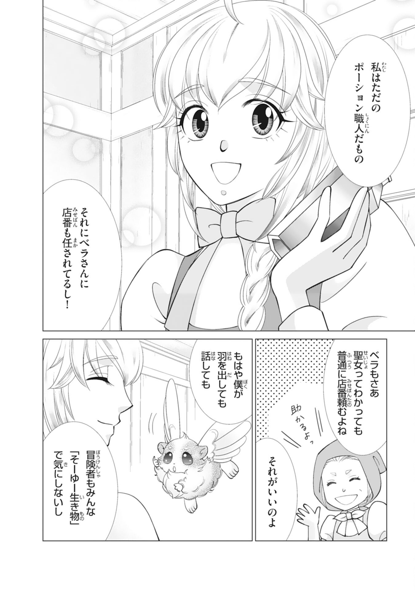 Okotoba ni Amaete, Suki ni Sasete Itadakimasu Chapter 15 20ページ