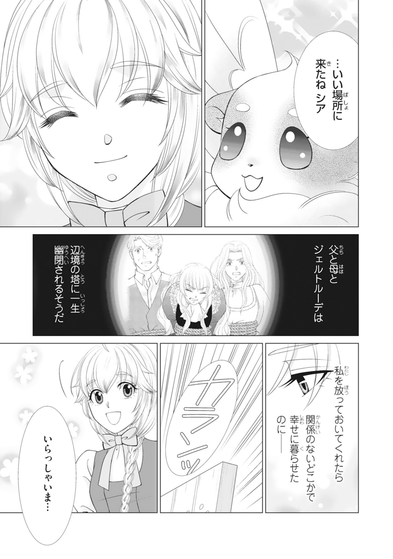 Okotoba ni Amaete, Suki ni Sasete Itadakimasu Chapter 15 21ページ