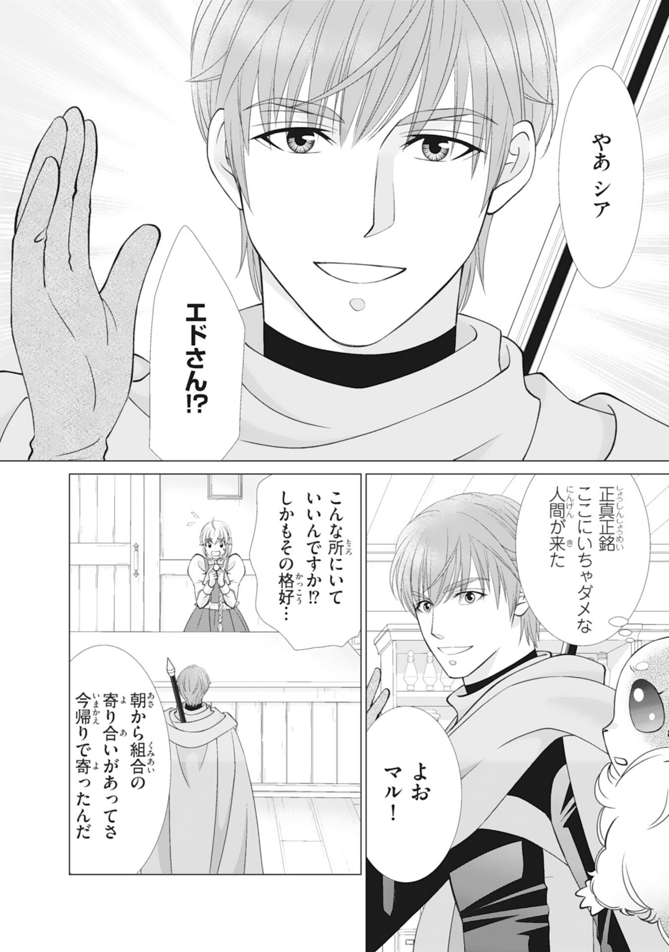 Okotoba ni Amaete, Suki ni Sasete Itadakimasu Chapter 15 22ページ