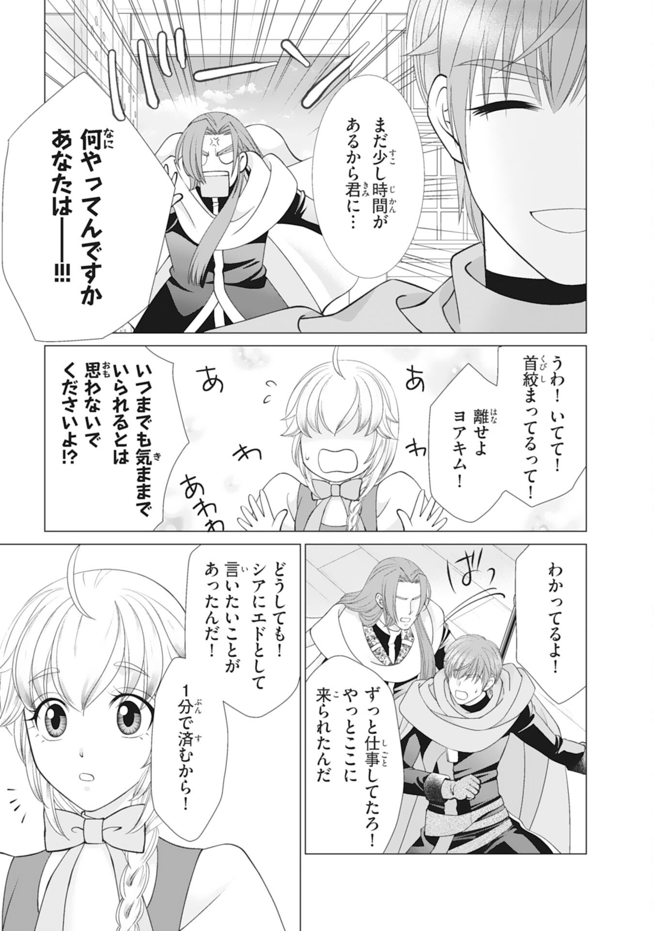 Okotoba ni Amaete, Suki ni Sasete Itadakimasu Chapter 15 23ページ