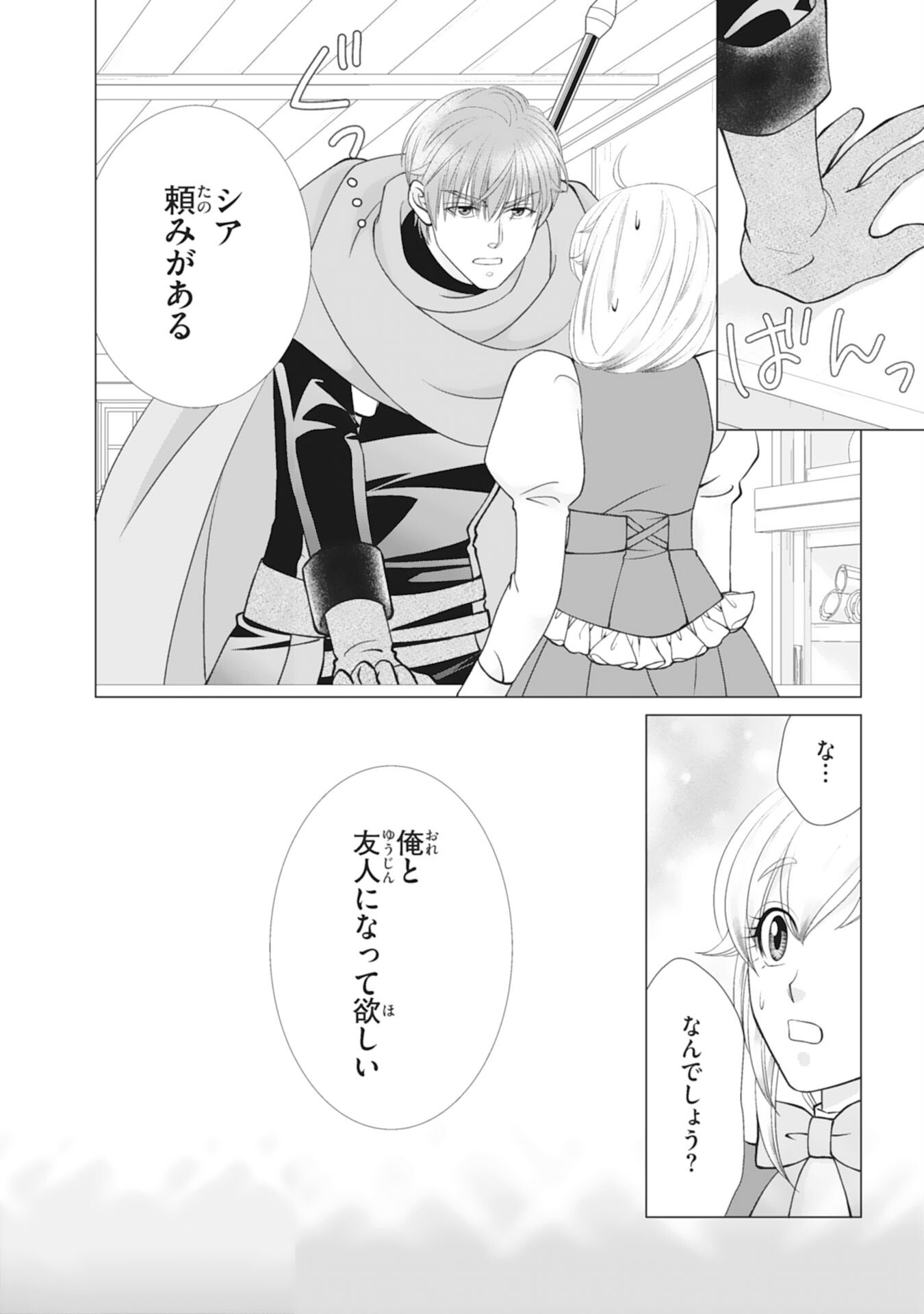 Okotoba ni Amaete, Suki ni Sasete Itadakimasu Chapter 15 24ページ