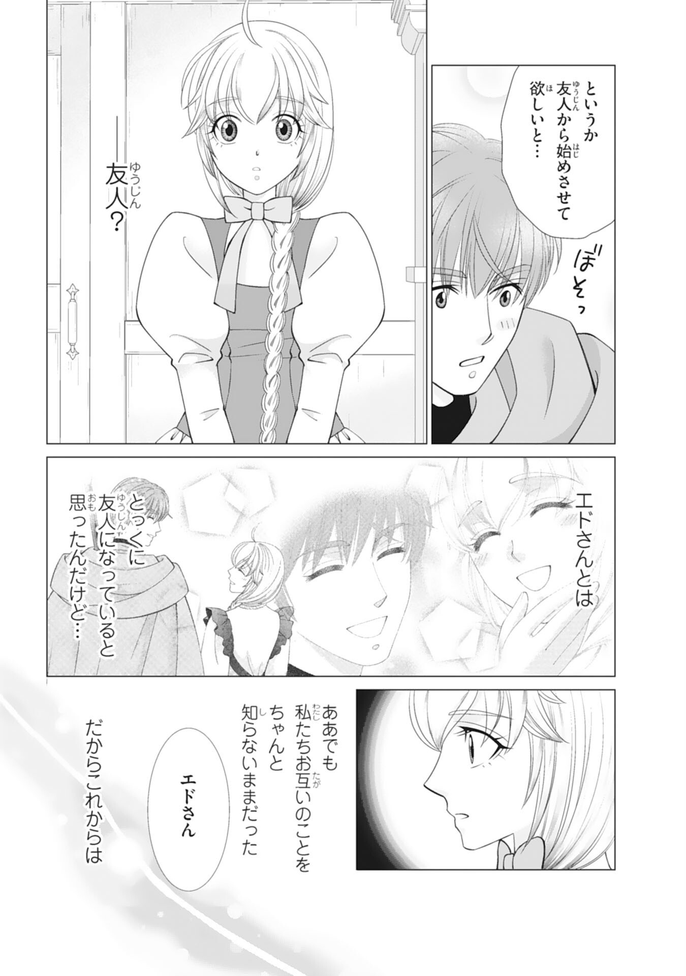 Okotoba ni Amaete, Suki ni Sasete Itadakimasu Chapter 15 25ページ