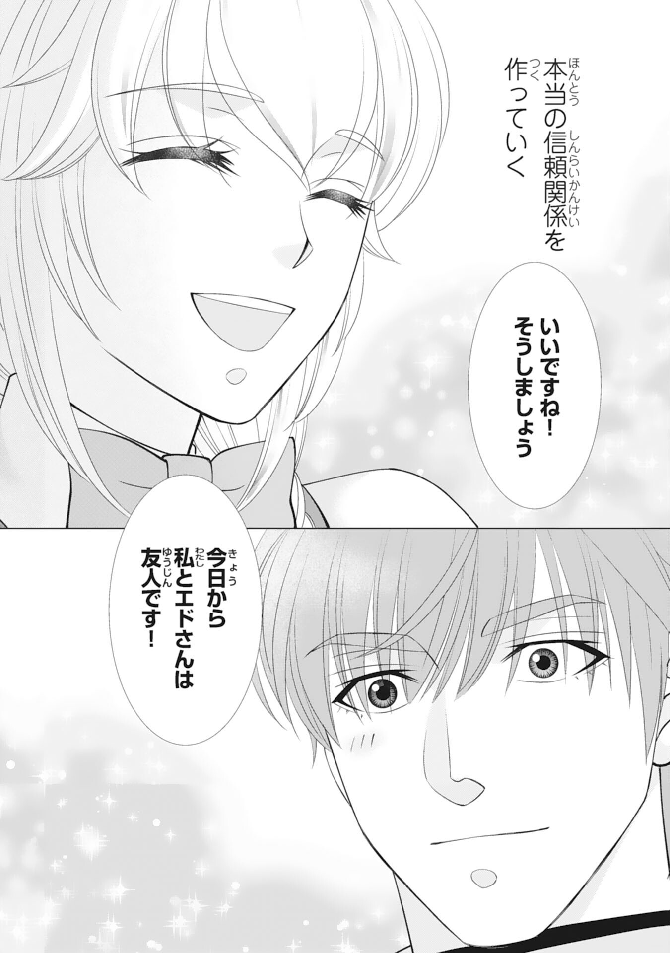 Okotoba ni Amaete, Suki ni Sasete Itadakimasu Chapter 15 26ページ