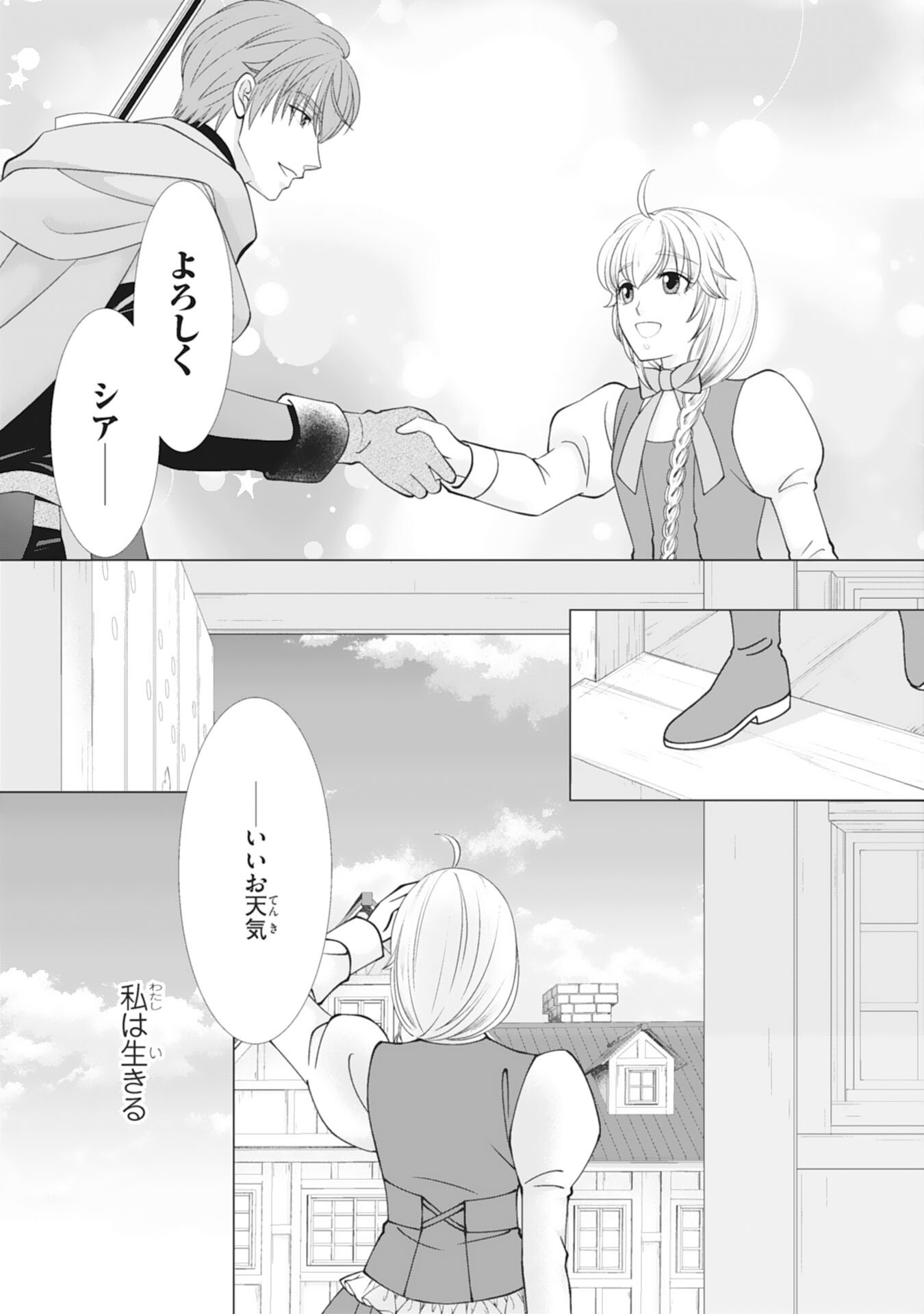 Okotoba ni Amaete, Suki ni Sasete Itadakimasu Chapter 15 27ページ