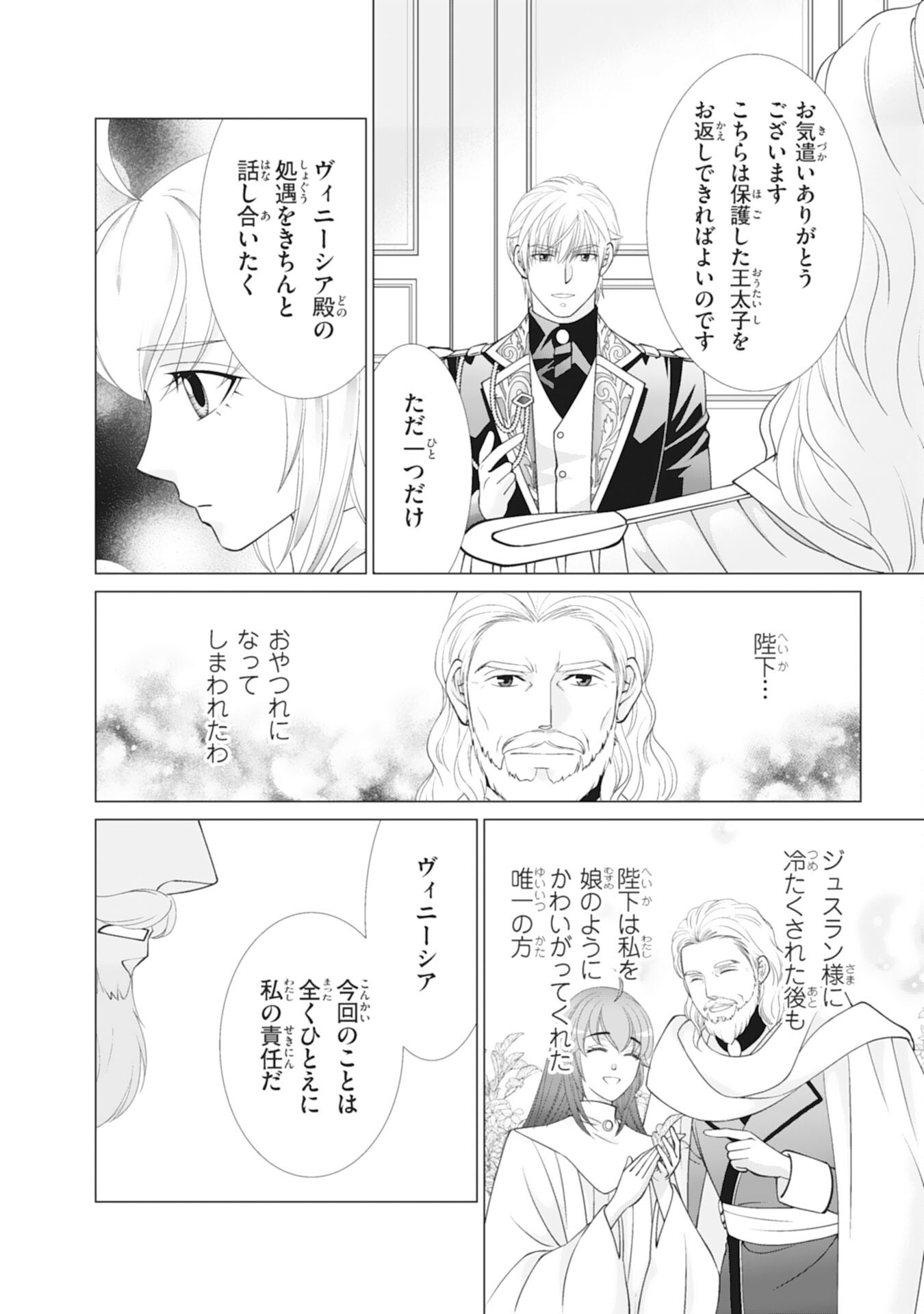 Okotoba ni Amaete, Suki ni Sasete Itadakimasu Chapter 15 4ページ