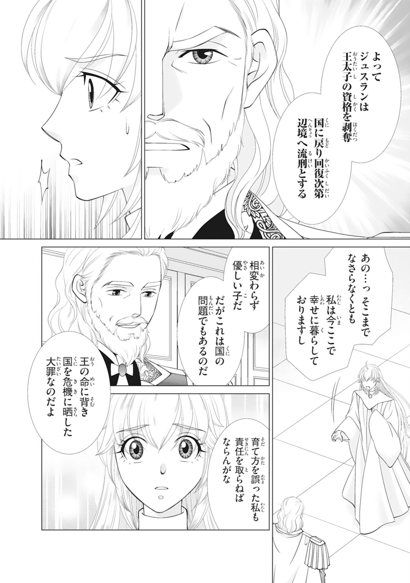 Okotoba ni Amaete, Suki ni Sasete Itadakimasu Chapter 15 6ページ