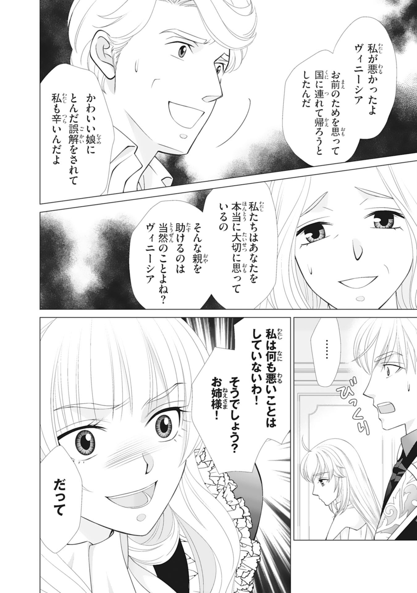 Okotoba ni Amaete, Suki ni Sasete Itadakimasu Chapter 15 8ページ