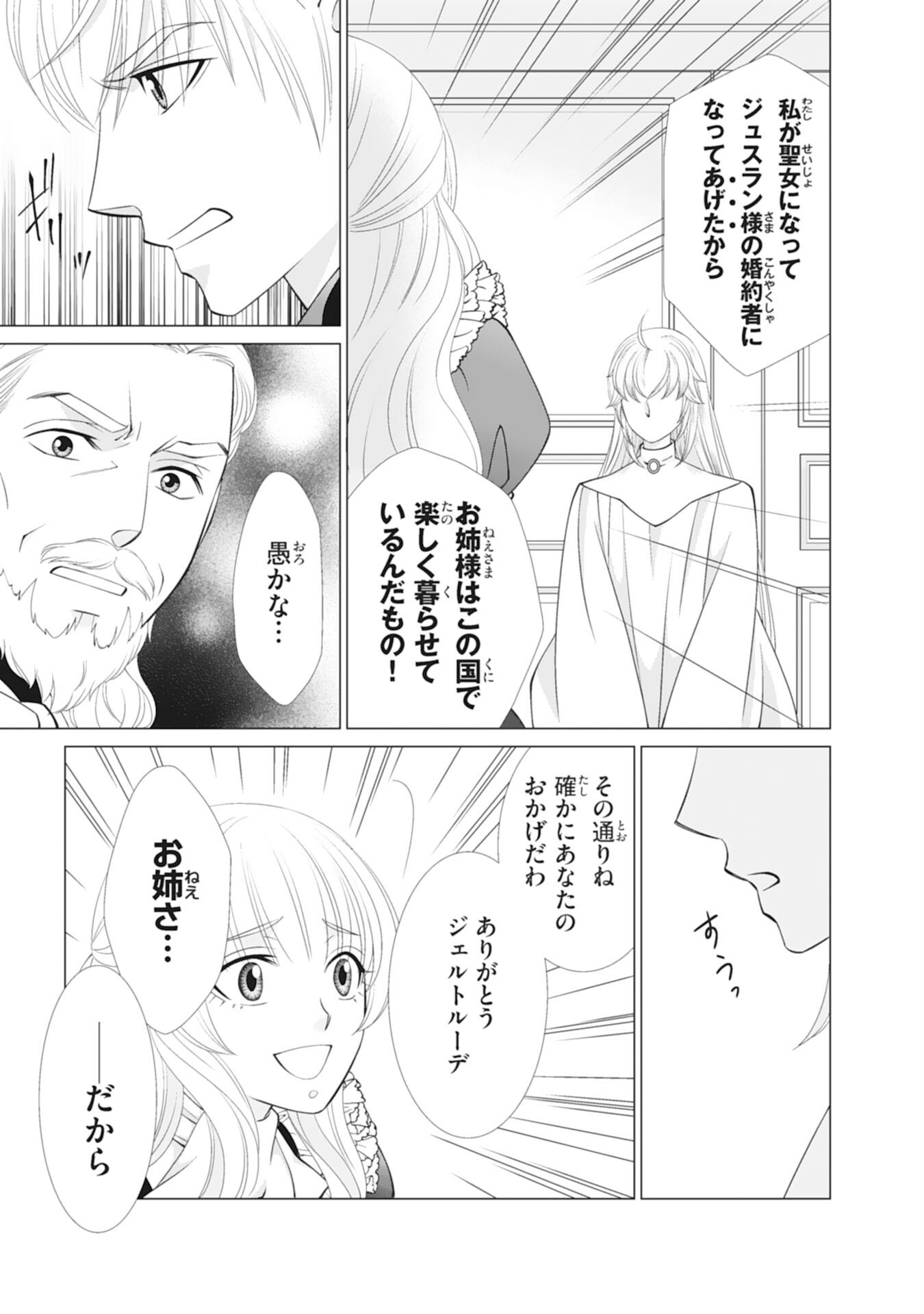 Okotoba ni Amaete, Suki ni Sasete Itadakimasu Chapter 15 9ページ