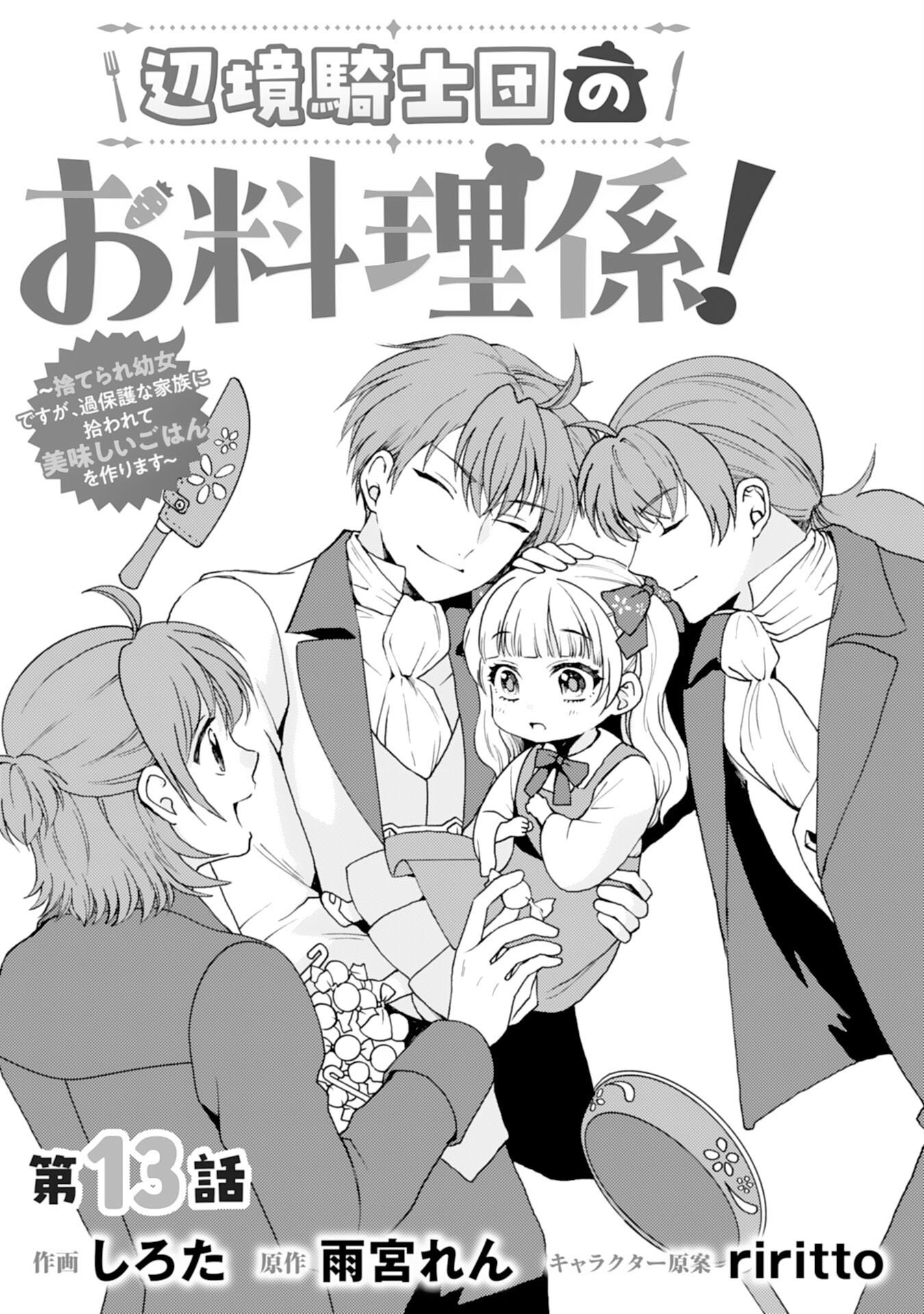 Henkyou Kishidan no Oryourigakari! Chapter 13 1ページ