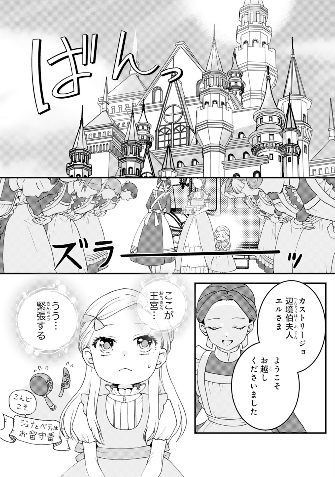 Henkyou Kishidan no Oryourigakari! Chapter 13 2ページ