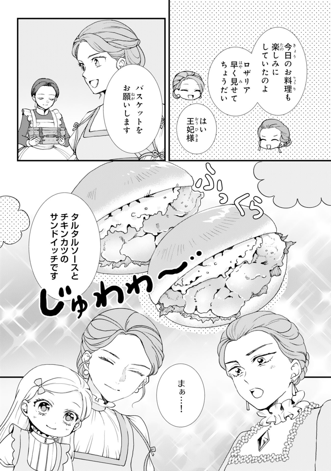 Henkyou Kishidan no Oryourigakari! Chapter 13 12ページ