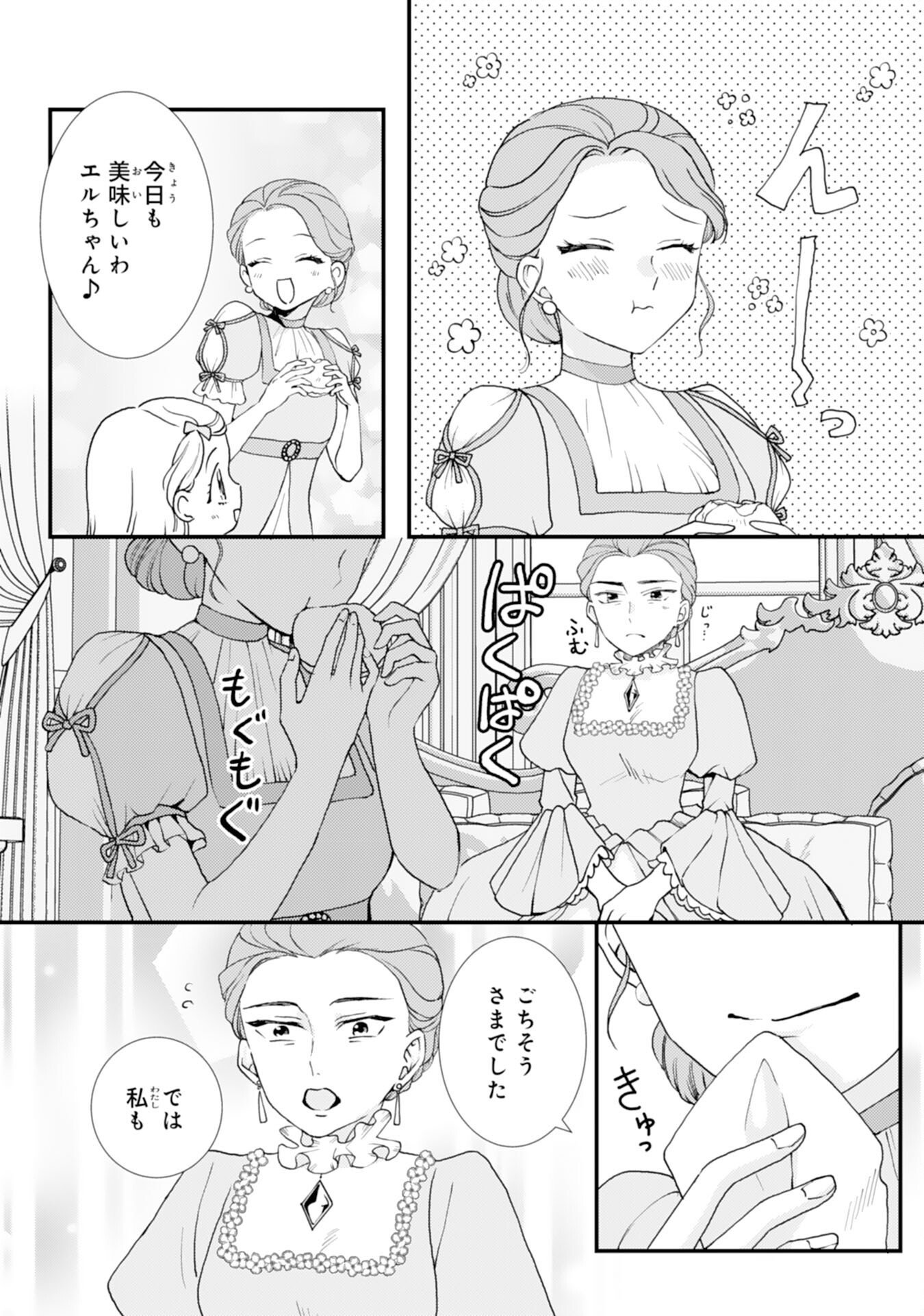 Henkyou Kishidan no Oryourigakari! Chapter 13 15ページ