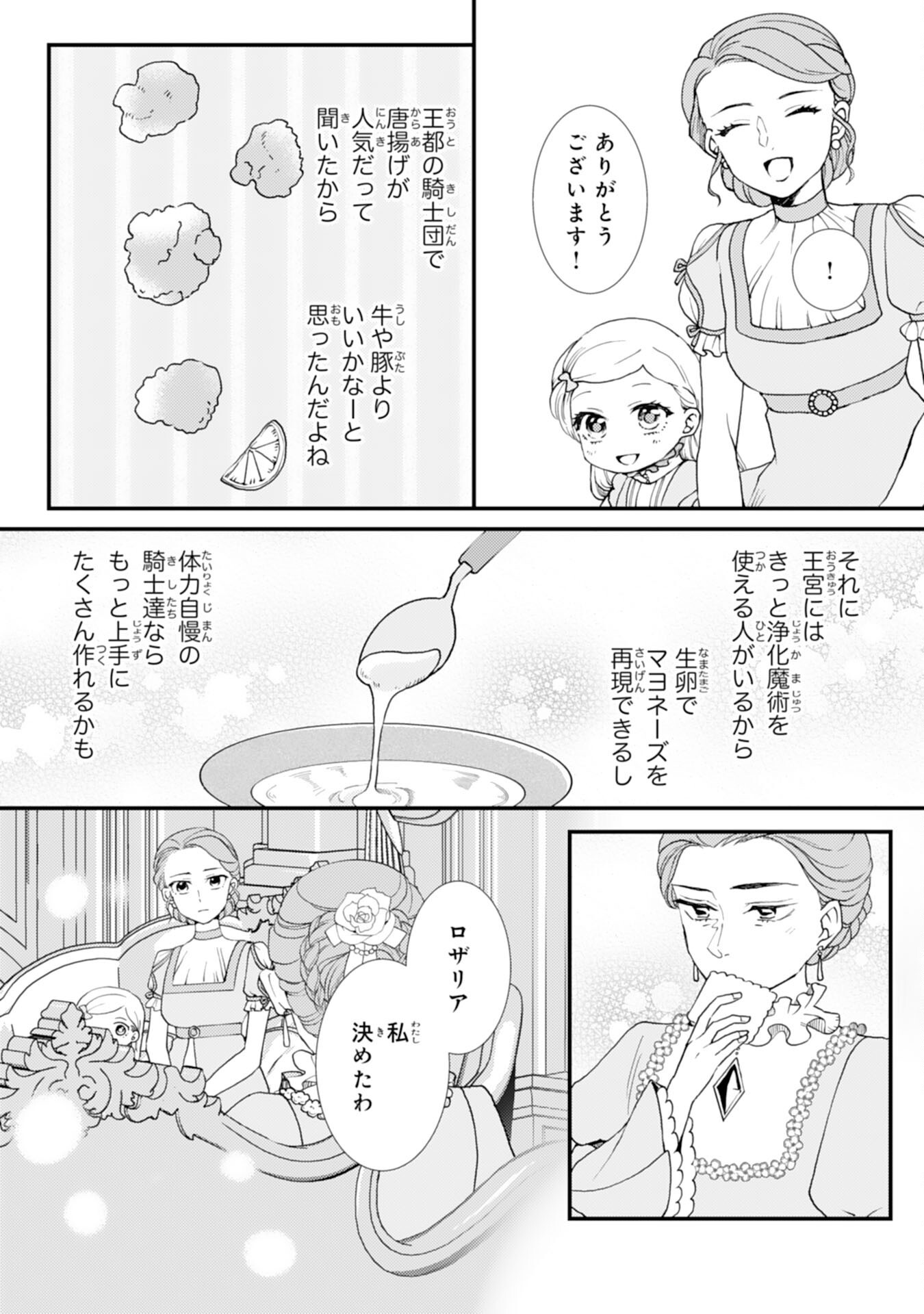 Henkyou Kishidan no Oryourigakari! Chapter 13 17ページ