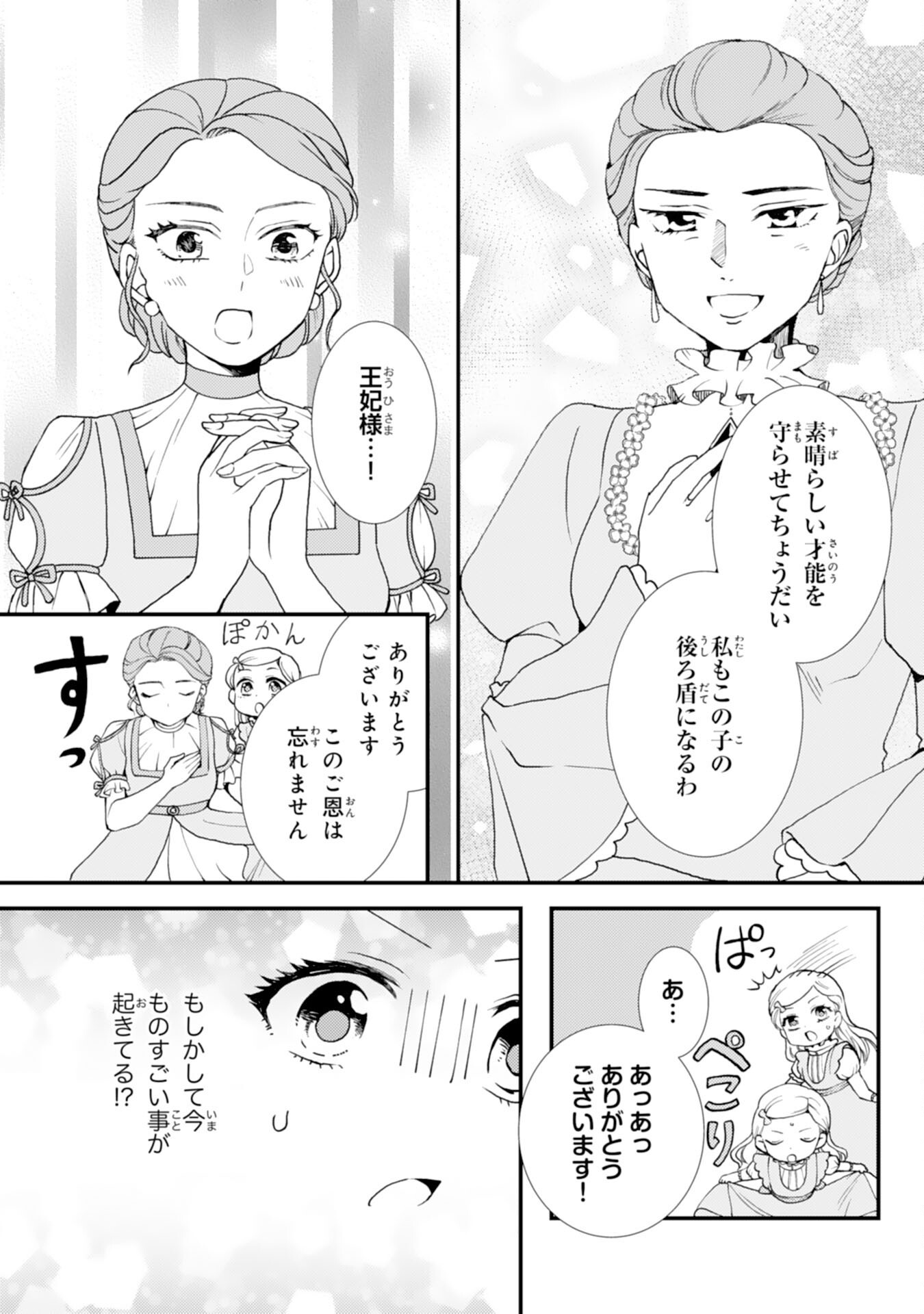 Henkyou Kishidan no Oryourigakari! Chapter 13 18ページ