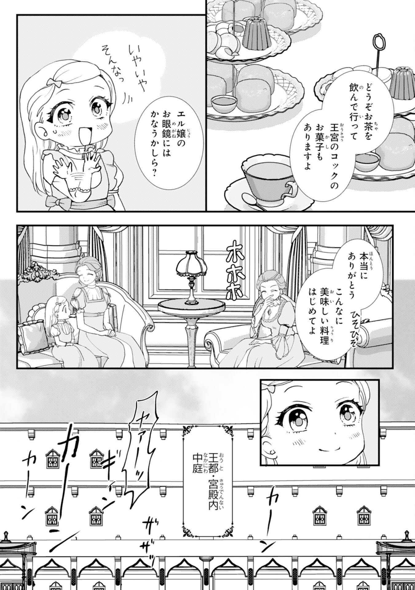 Henkyou Kishidan no Oryourigakari! Chapter 13 19ページ