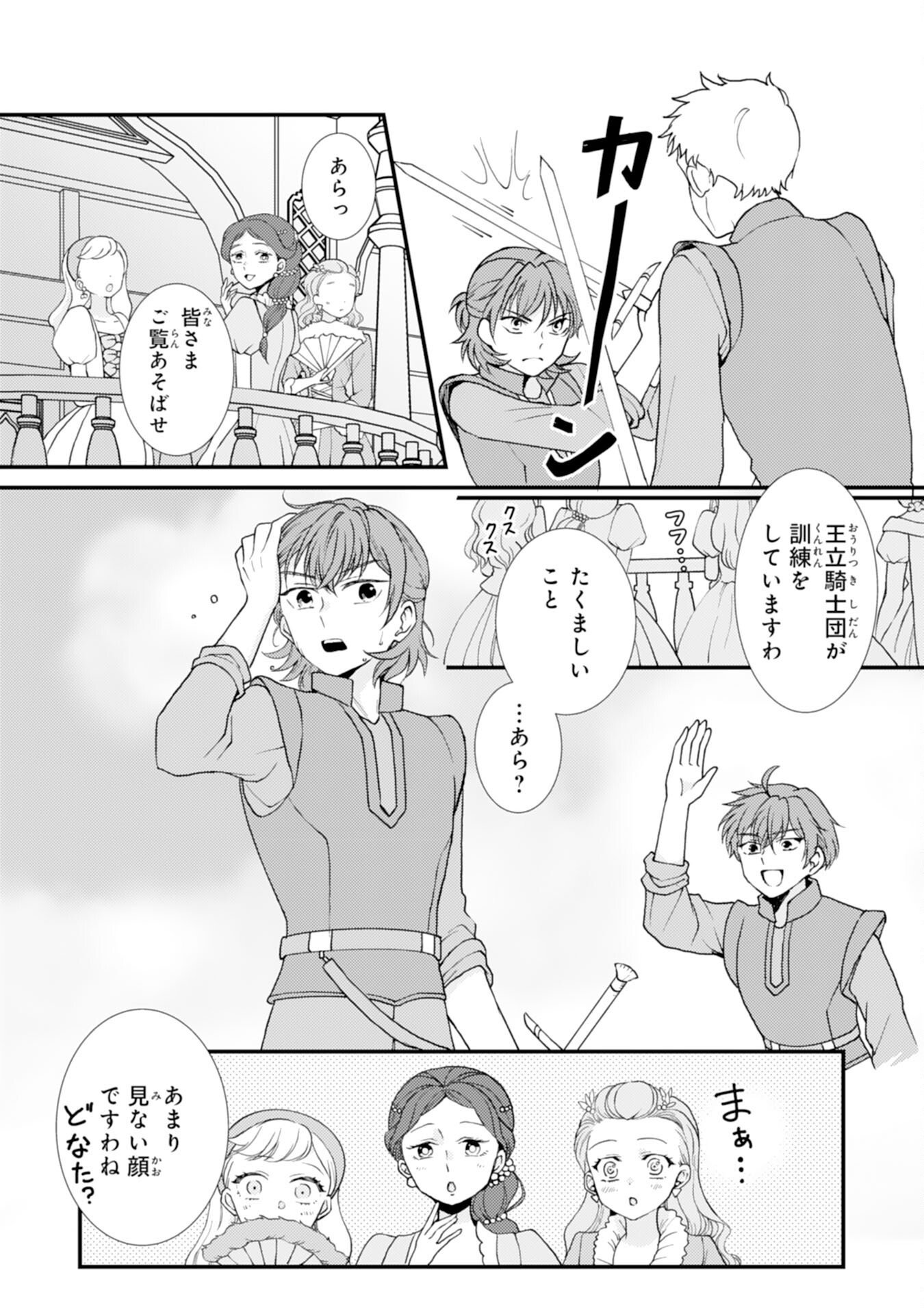 Henkyou Kishidan no Oryourigakari! Chapter 13 20ページ