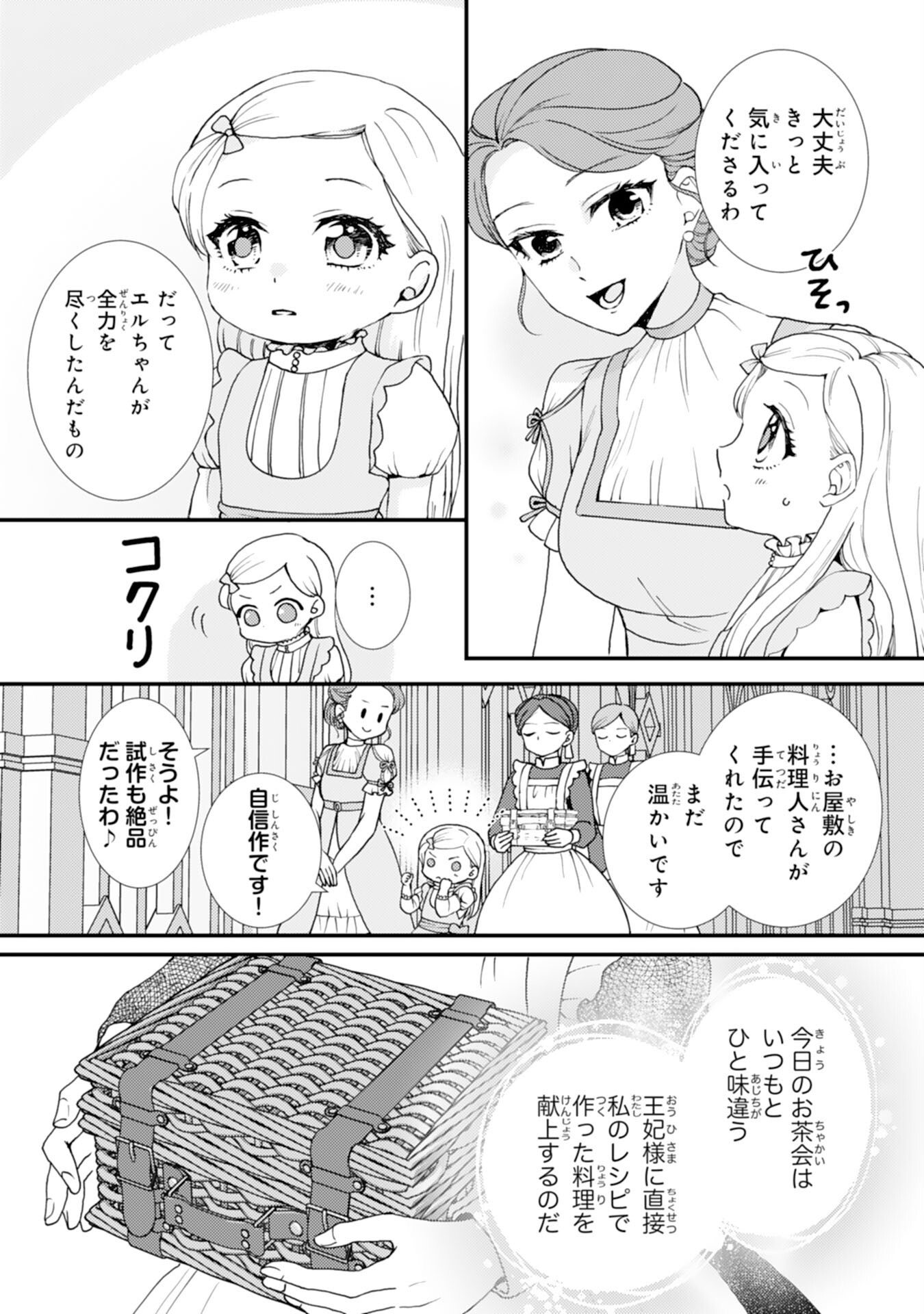 Henkyou Kishidan no Oryourigakari! Chapter 13 3ページ