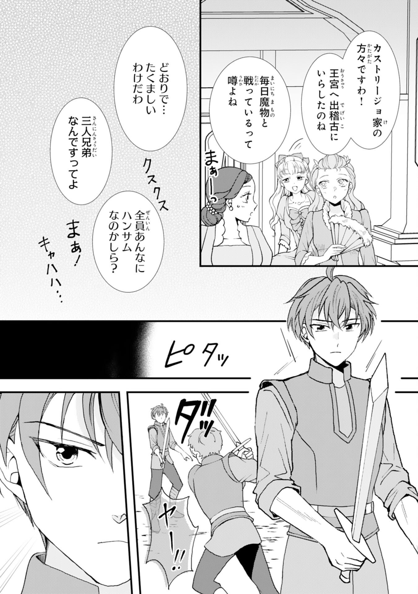 Henkyou Kishidan no Oryourigakari! Chapter 13 21ページ
