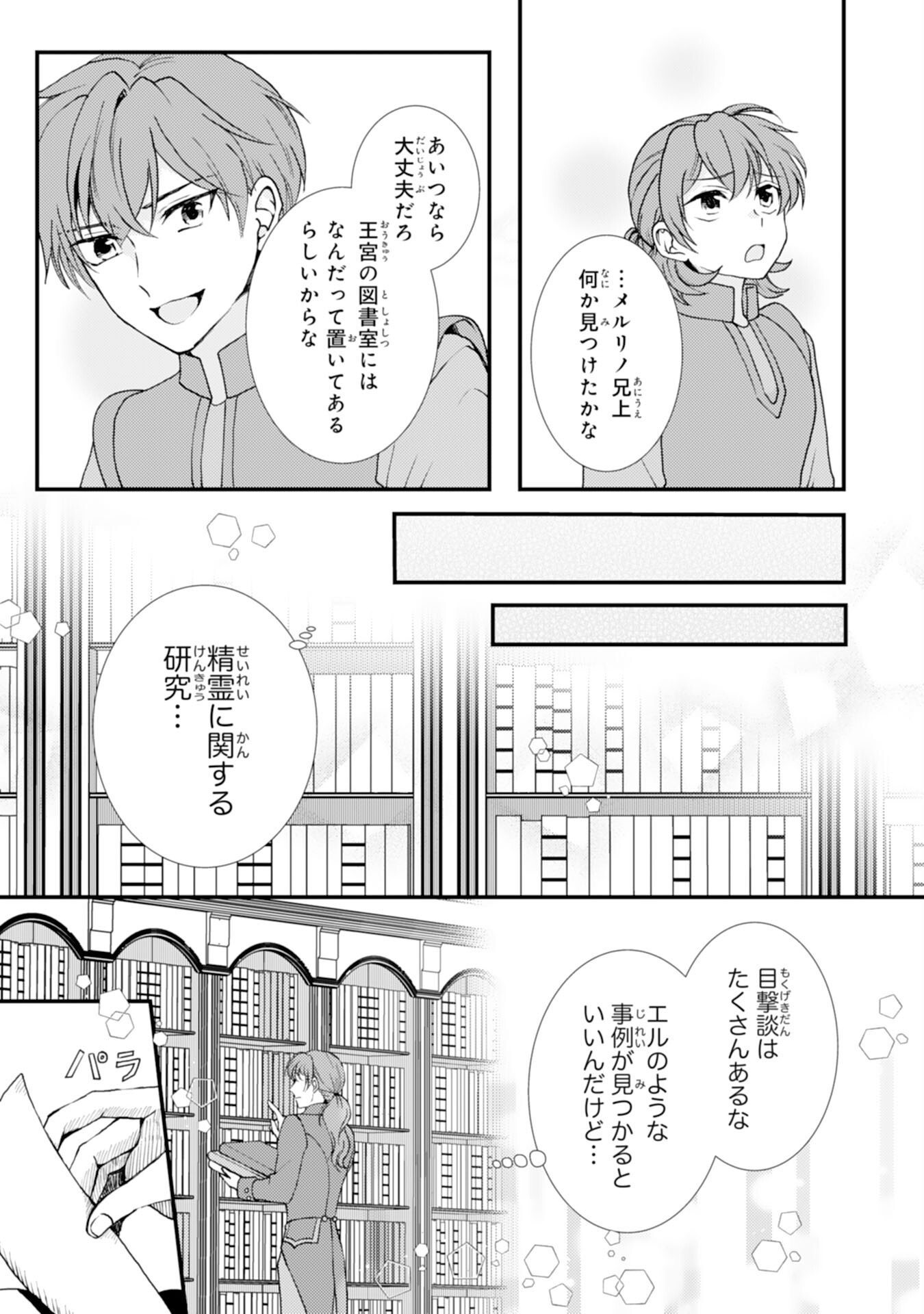 Henkyou Kishidan no Oryourigakari! Chapter 13 23ページ