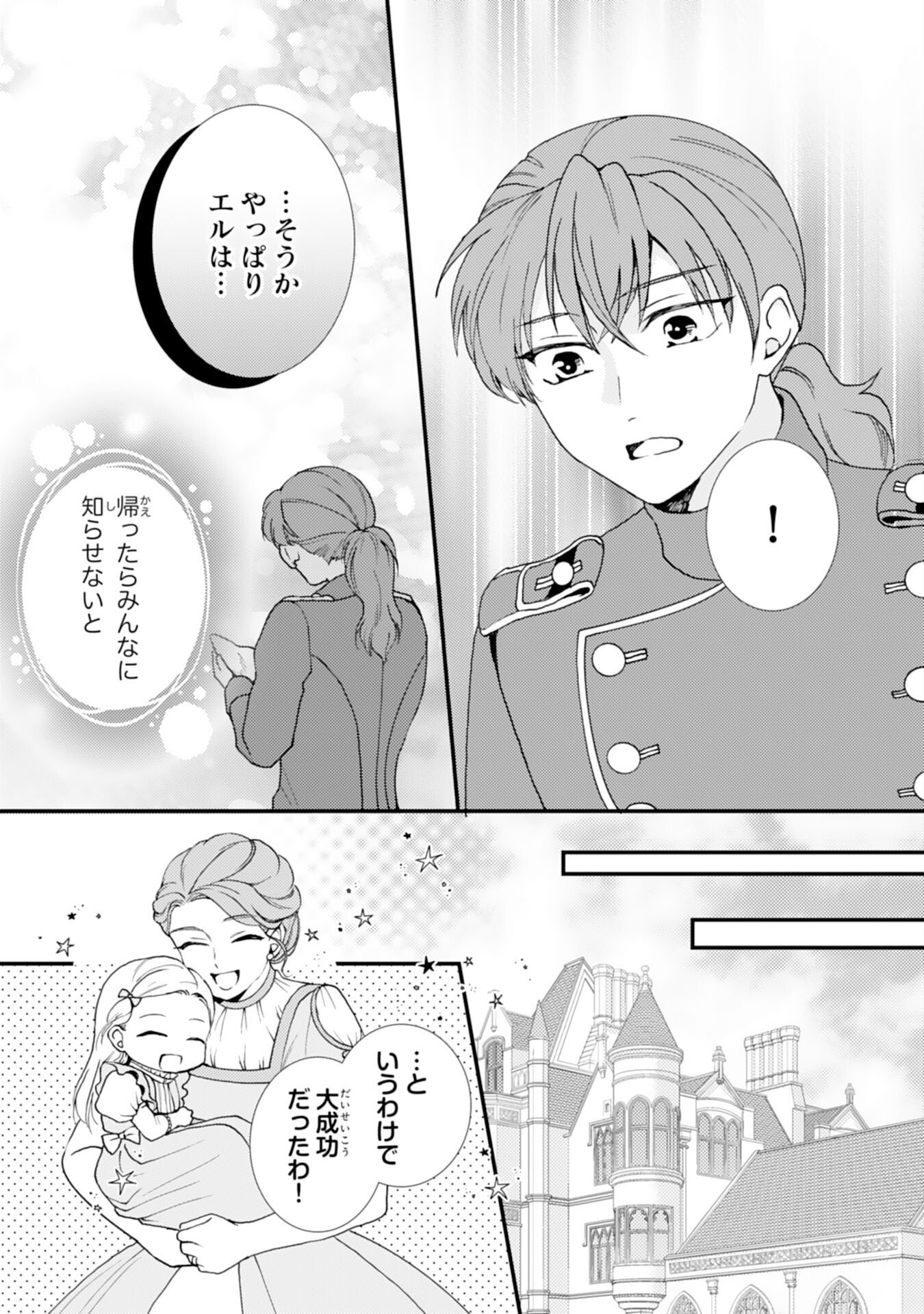 Henkyou Kishidan no Oryourigakari! Chapter 13 24ページ