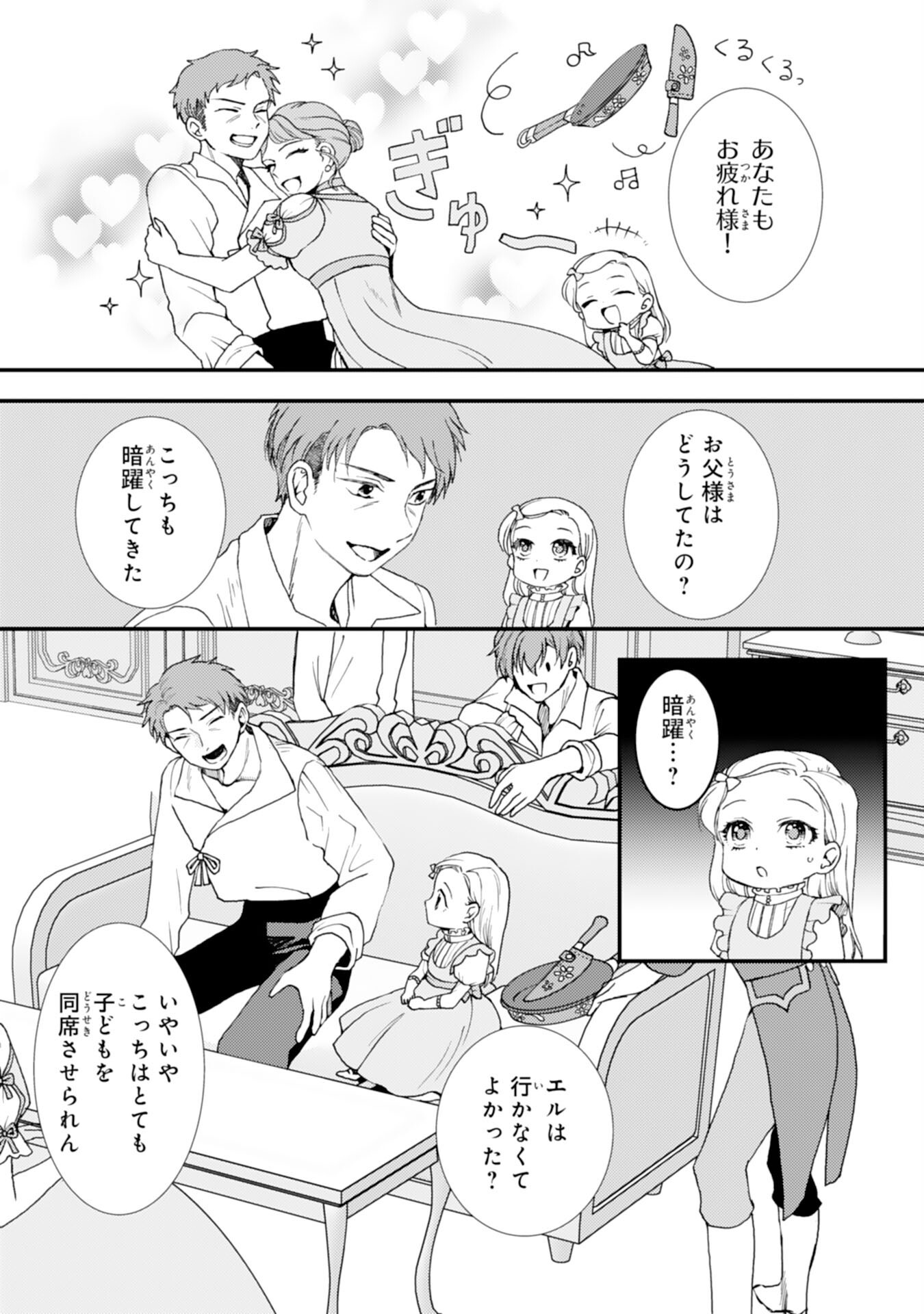 Henkyou Kishidan no Oryourigakari! Chapter 13 25ページ