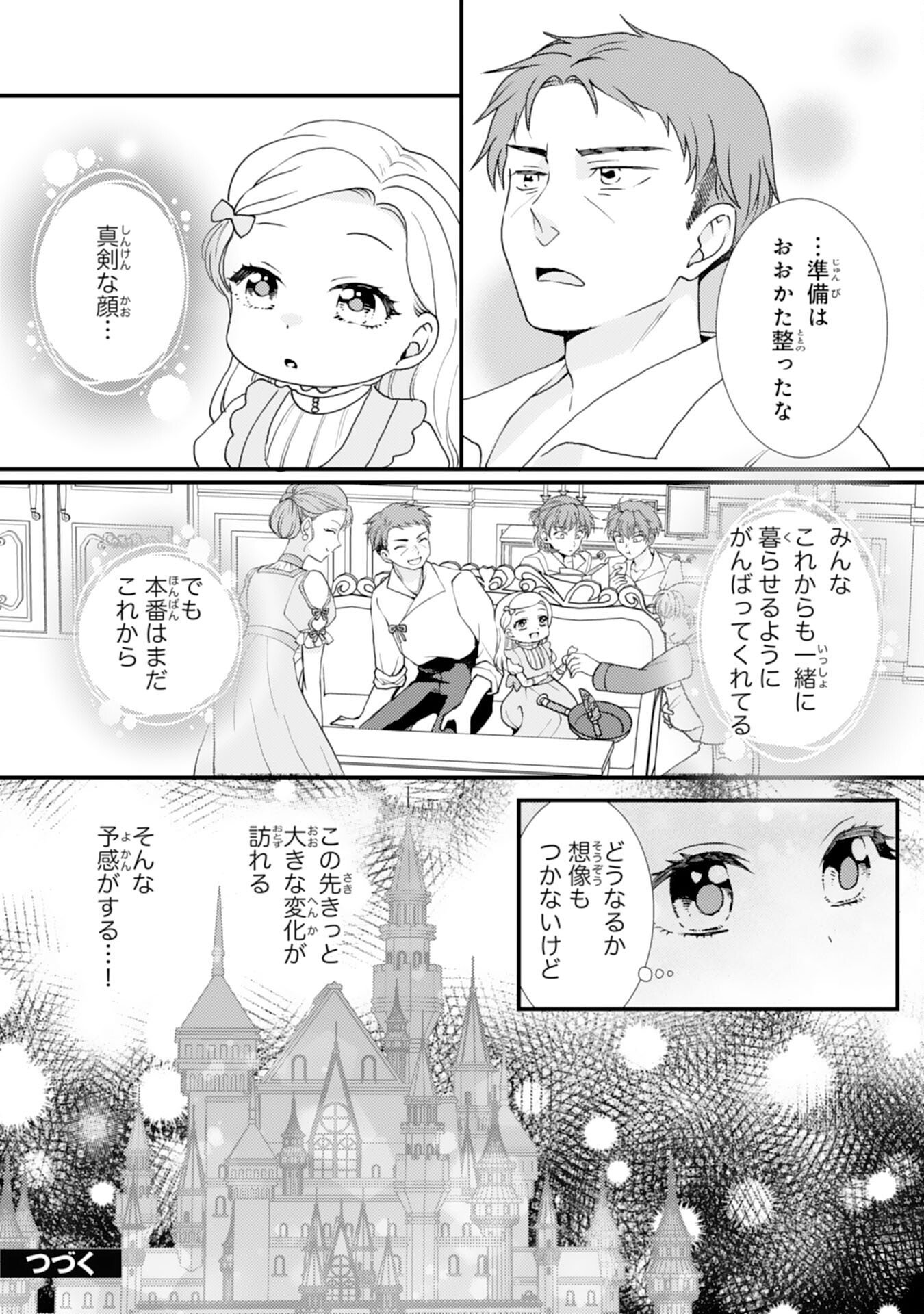 Henkyou Kishidan no Oryourigakari! Chapter 13 26ページ