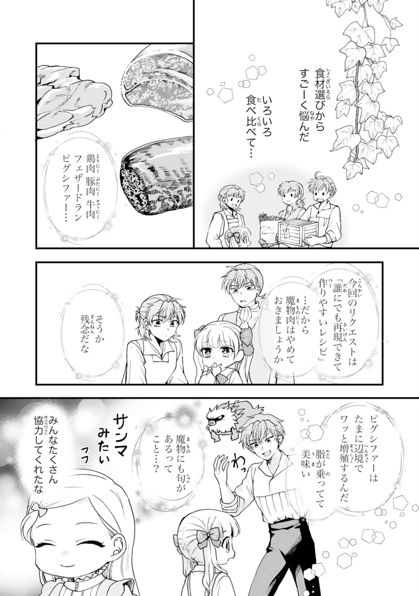 Henkyou Kishidan no Oryourigakari! Chapter 13 4ページ