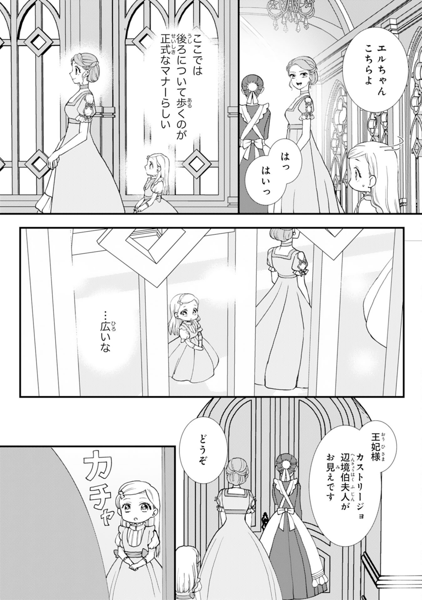 Henkyou Kishidan no Oryourigakari! Chapter 13 5ページ