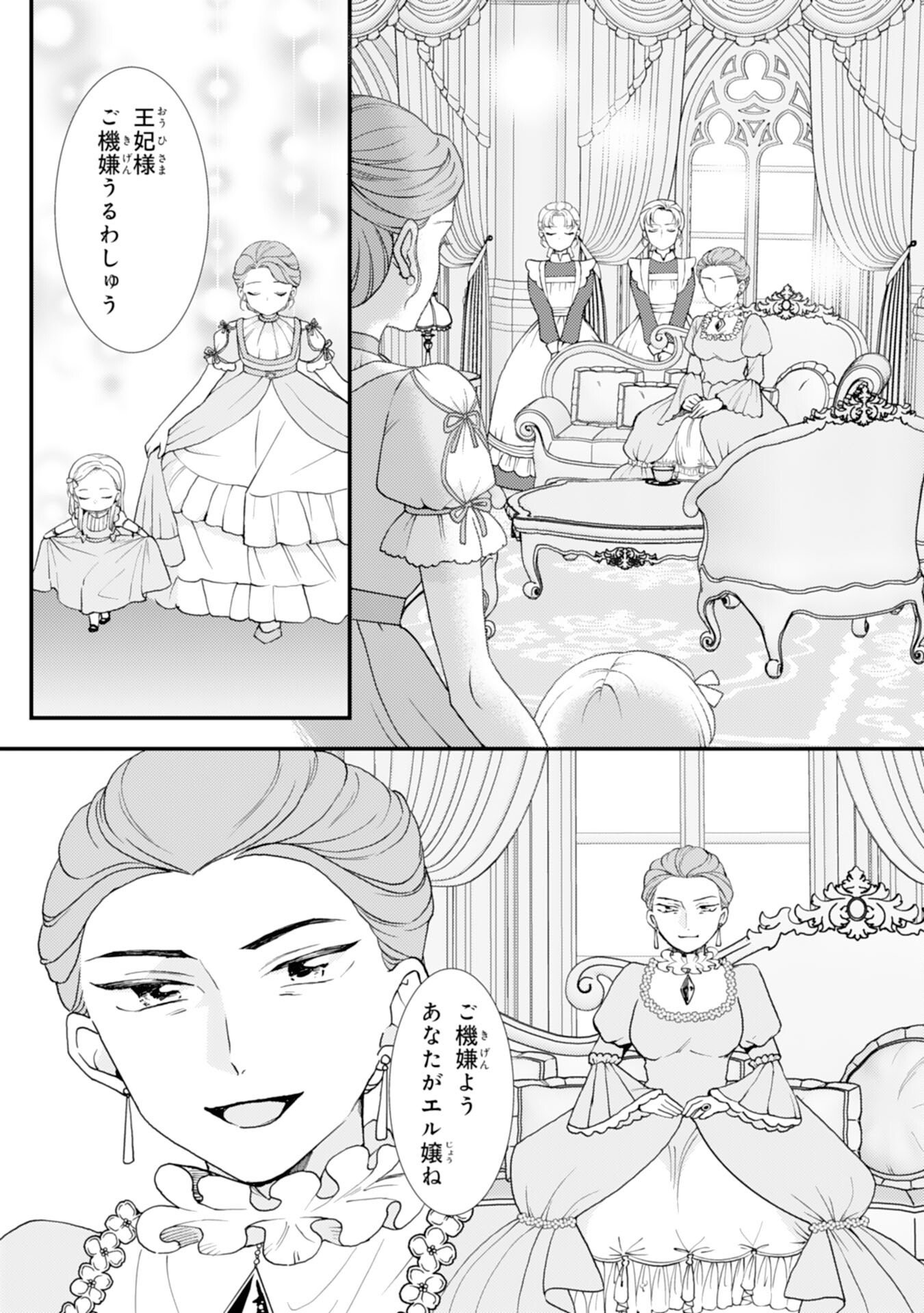 Henkyou Kishidan no Oryourigakari! Chapter 13 6ページ