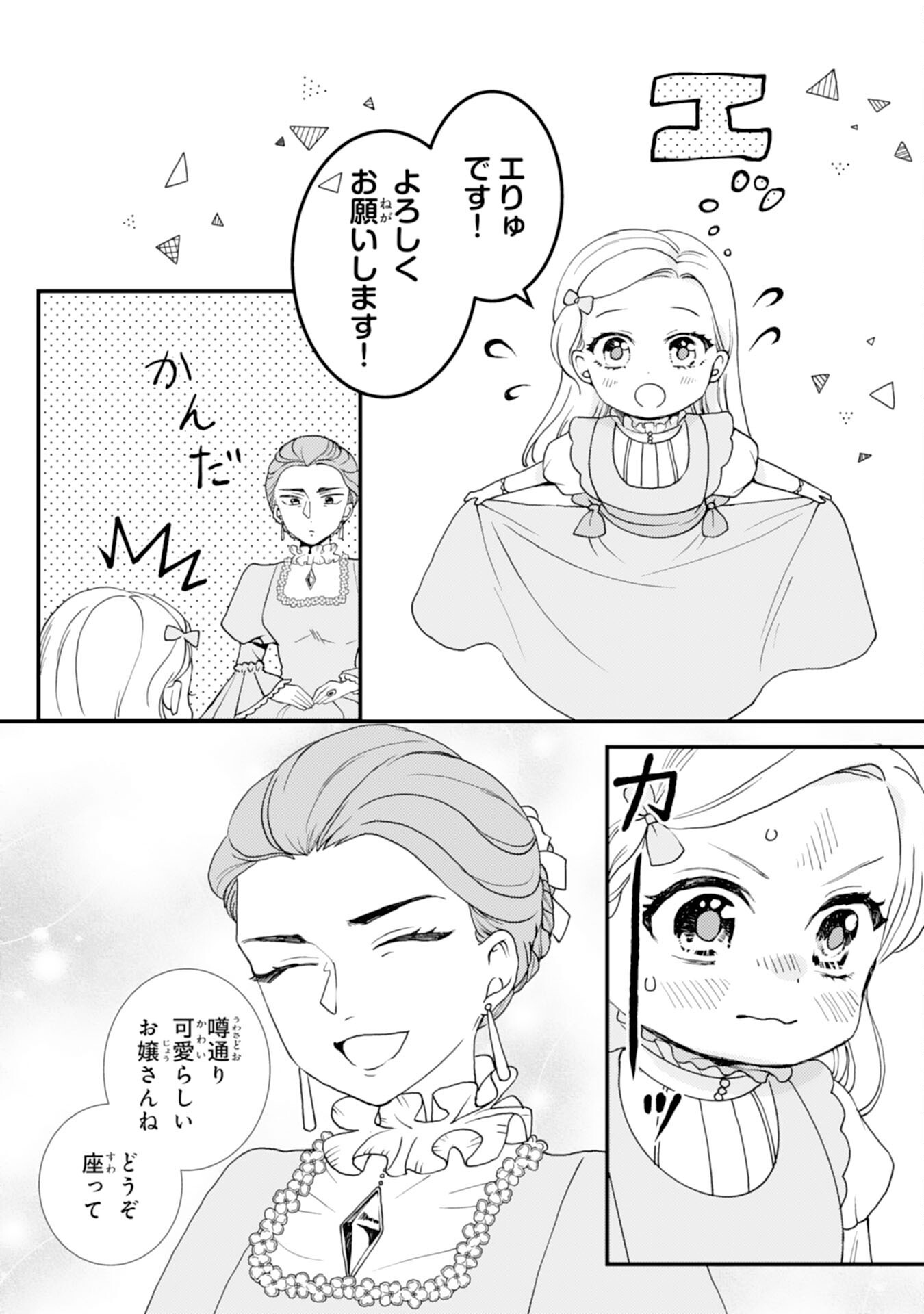 Henkyou Kishidan no Oryourigakari! Chapter 13 7ページ