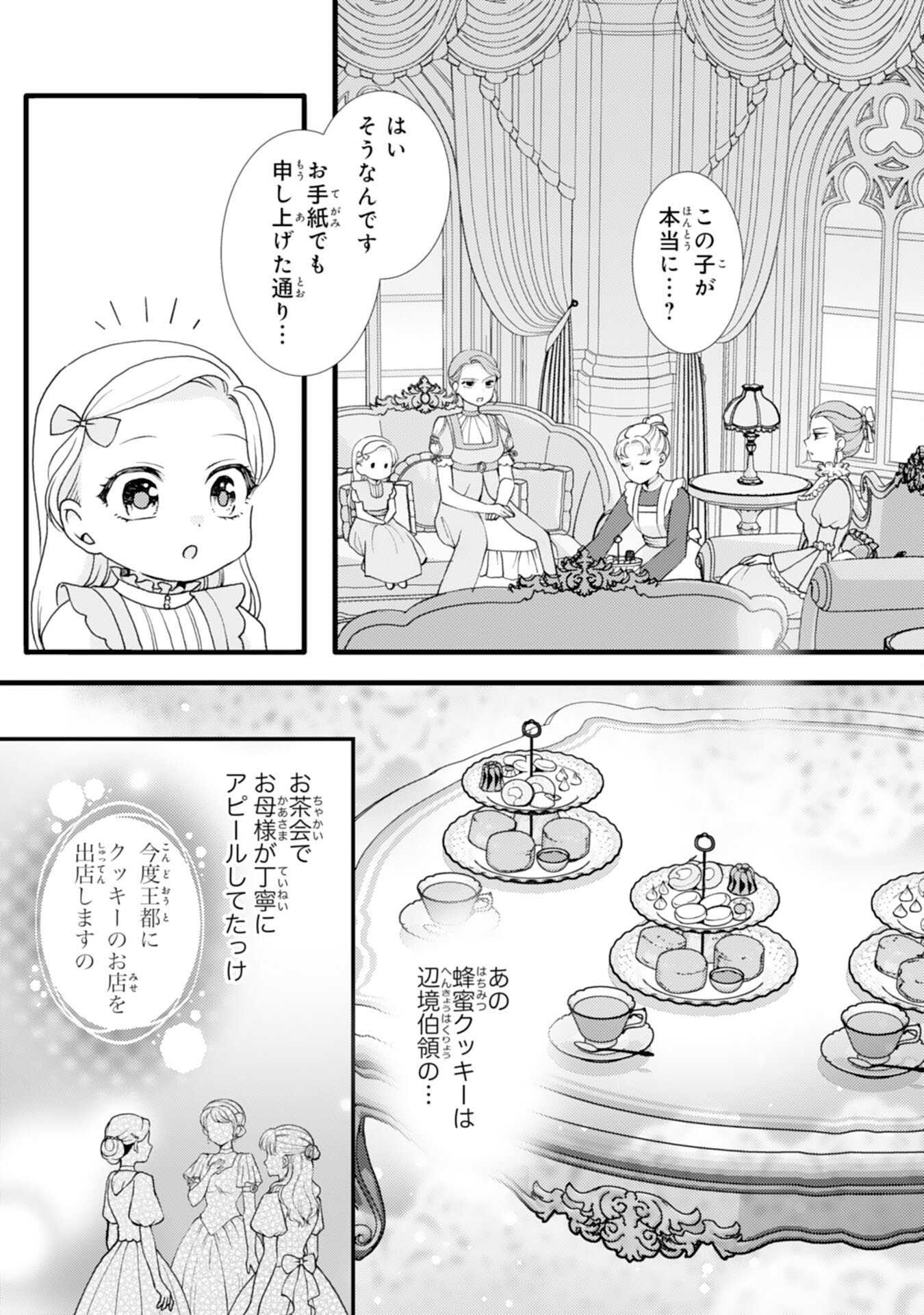 Henkyou Kishidan no Oryourigakari! Chapter 13 8ページ