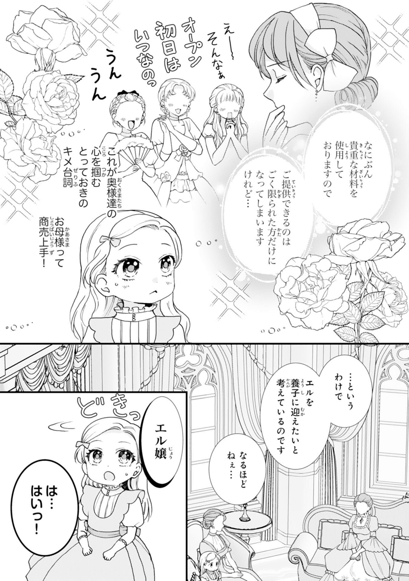 Henkyou Kishidan no Oryourigakari! Chapter 13 9ページ