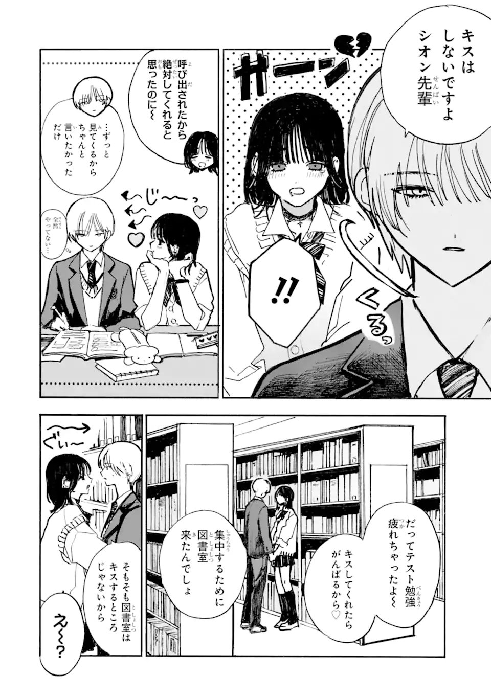 Josou Danshi to Dansou Joshi wa Oniai Couple Chapter 12.1 2ページ