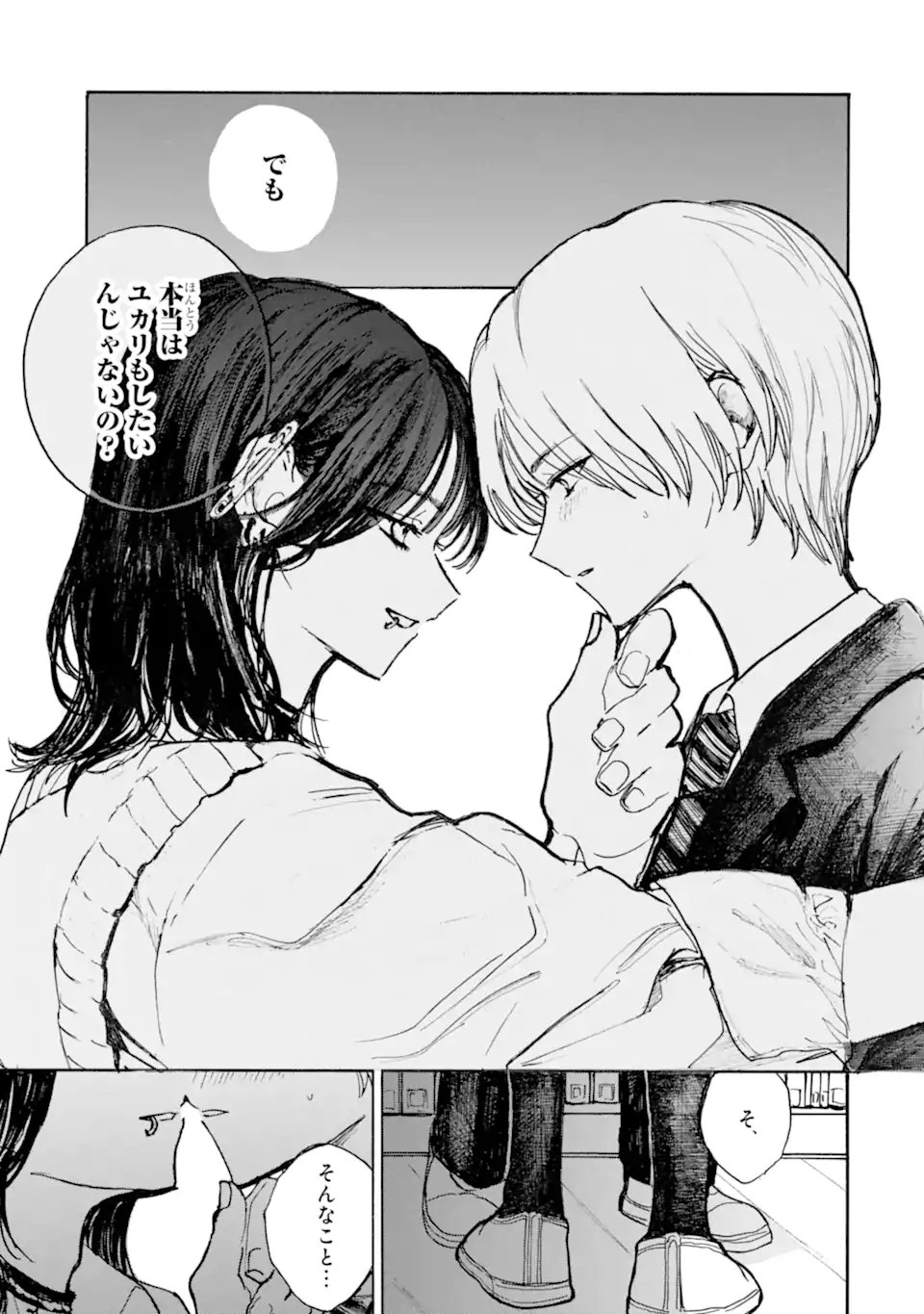 Josou Danshi to Dansou Joshi wa Oniai Couple Chapter 12.1 3ページ