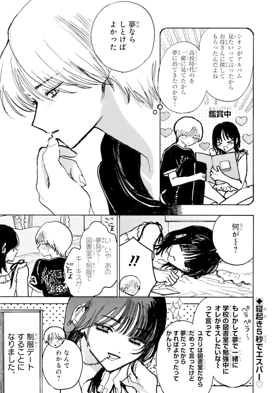 Josou Danshi to Dansou Joshi wa Oniai Couple Chapter 12.1 5ページ