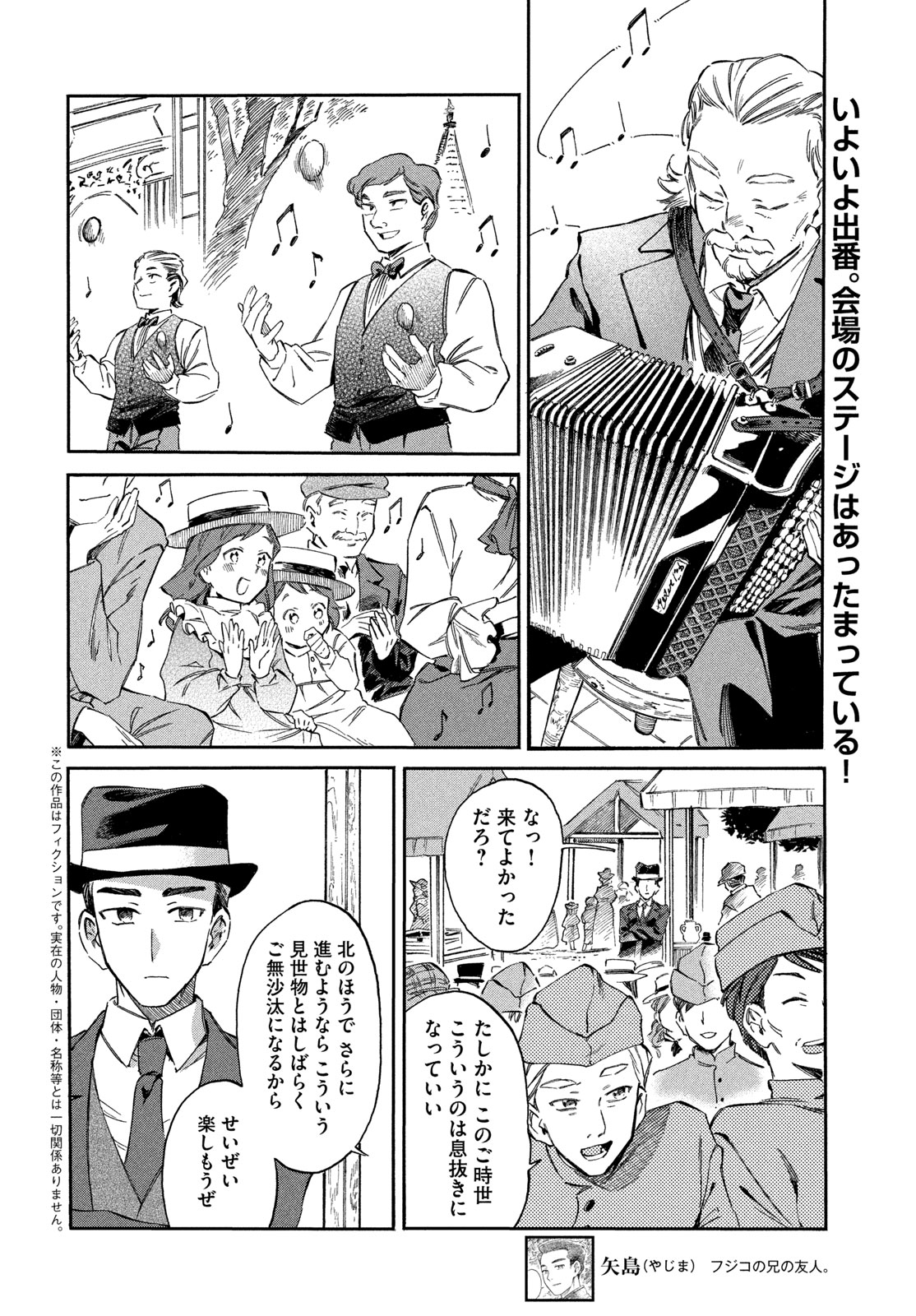 Paris ni Saku Etoile Chapter 11 2ページ